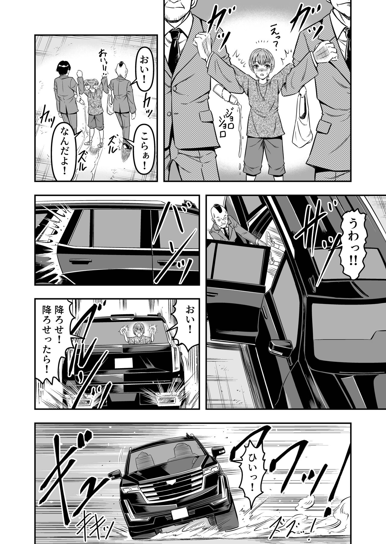 [Haracock no Manga Beya (Haracock)] 生パコライバーミチルくん、見事に女体化!メス堕ち! image number 8