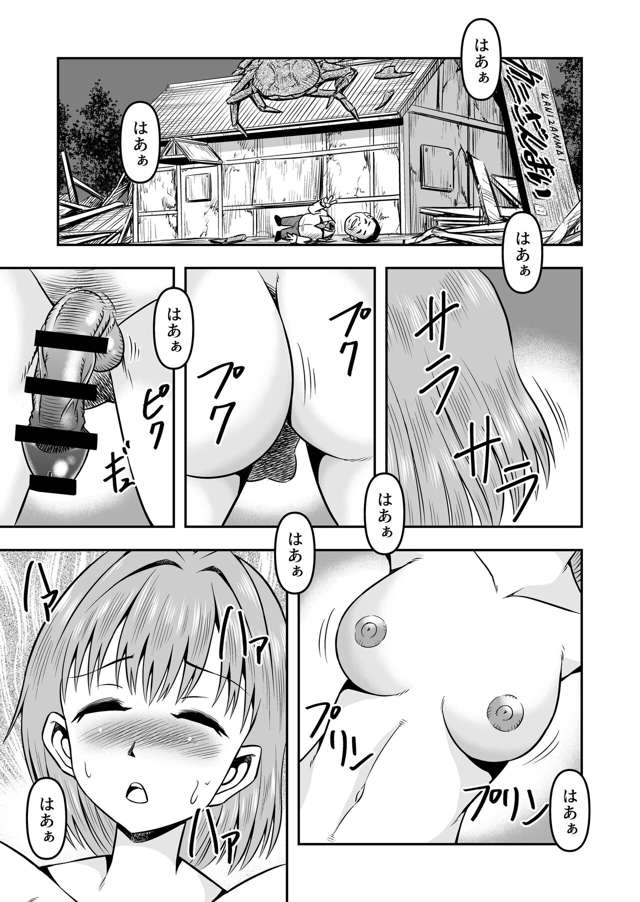 [Haracock no Manga Beya (Haracock)] 生パコライバーミチルくん、見事に女体化!メス堕ち! image number 13
