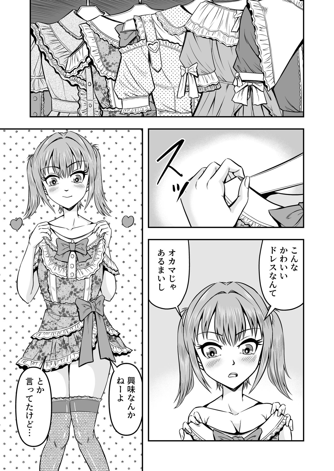 [Haracock no Manga Beya (Haracock)] 生パコライバーミチルくん、見事に女体化!メス堕ち! image number 21