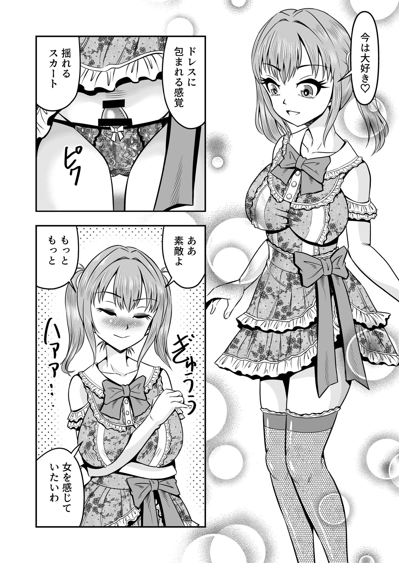 [Haracock no Manga Beya (Haracock)] 生パコライバーミチルくん、見事に女体化!メス堕ち! image number 22