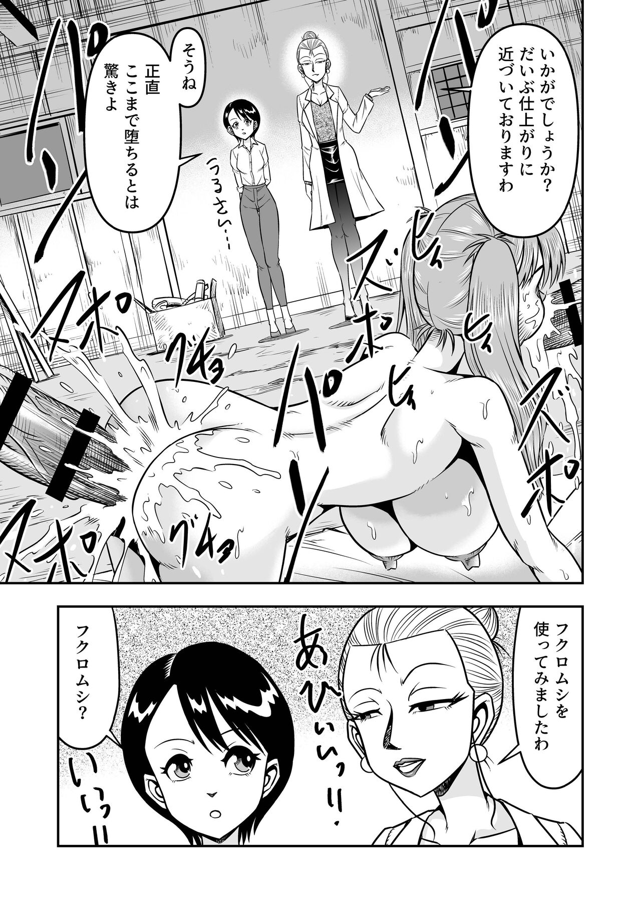 [Haracock no Manga Beya (Haracock)] 生パコライバーミチルくん、見事に女体化!メス堕ち! image number 25