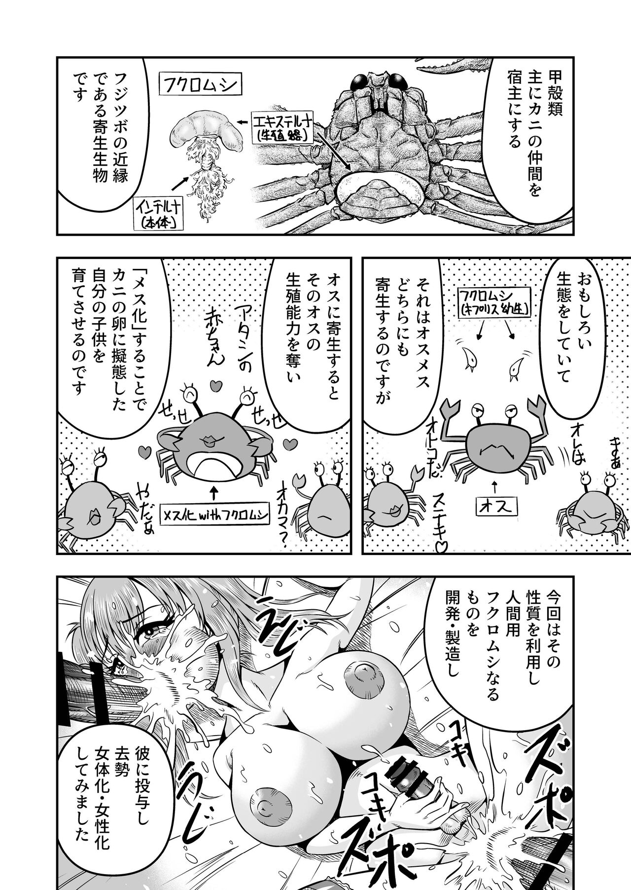 [Haracock no Manga Beya (Haracock)] 生パコライバーミチルくん、見事に女体化!メス堕ち! image number 26