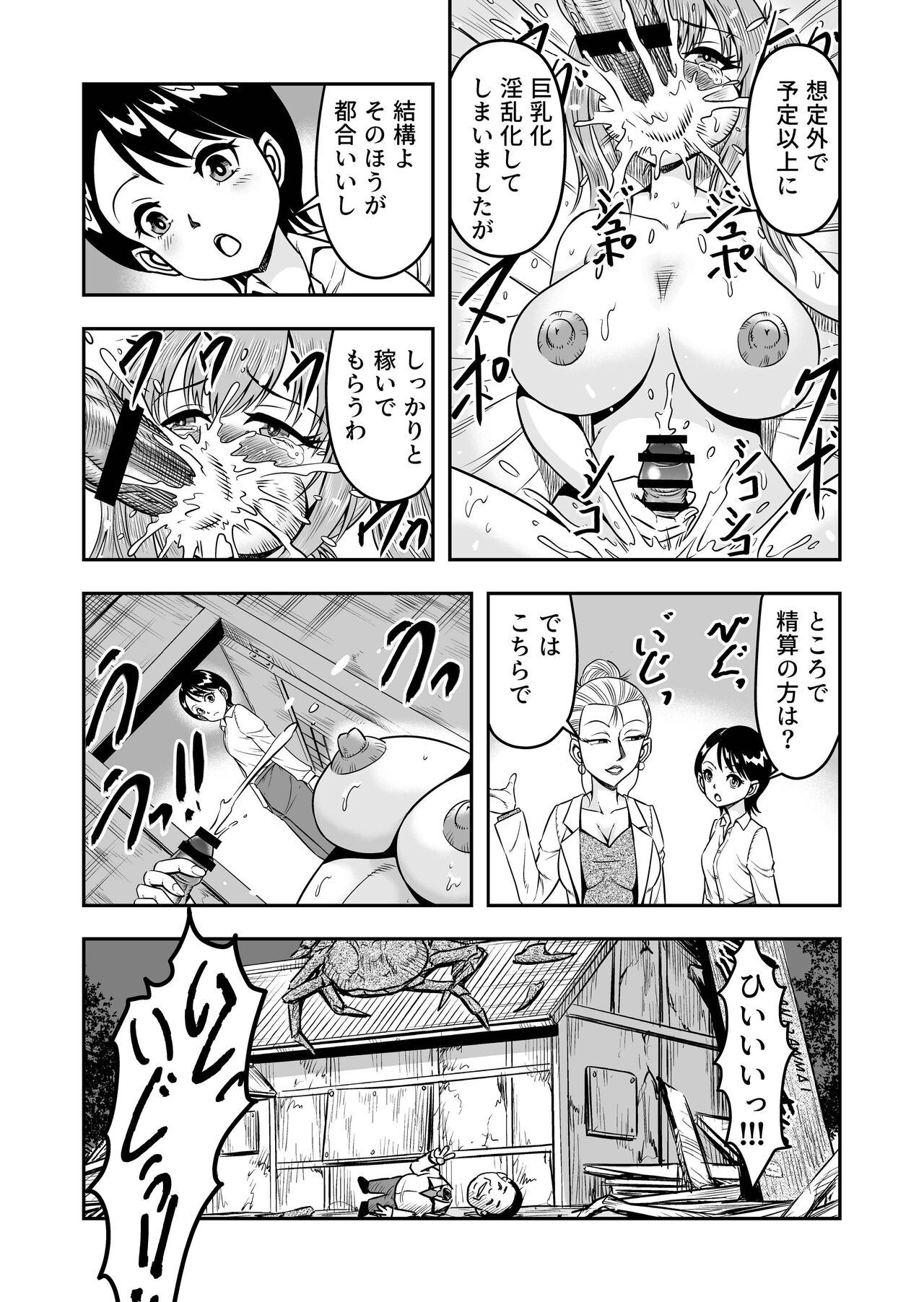 [Haracock no Manga Beya (Haracock)] 生パコライバーミチルくん、見事に女体化!メス堕ち! image number 27