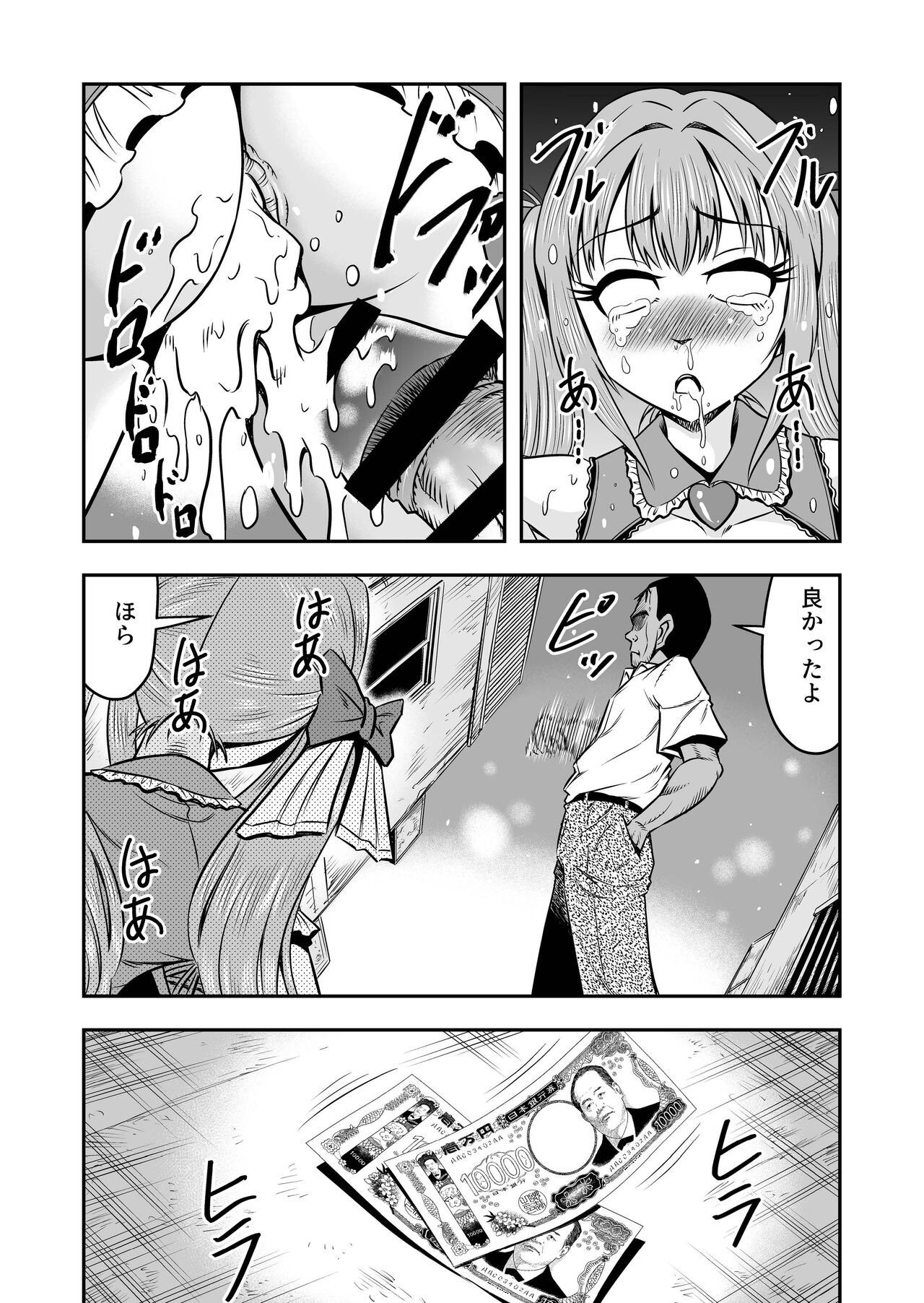 [Haracock no Manga Beya (Haracock)] 生パコライバーミチルくん、見事に女体化!メス堕ち! image number 40