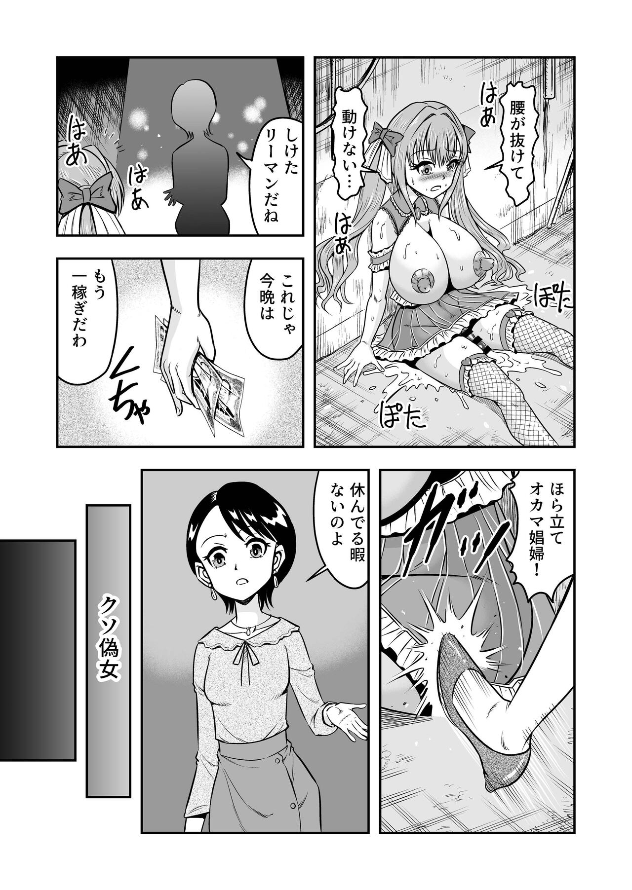 [Haracock no Manga Beya (Haracock)] 生パコライバーミチルくん、見事に女体化!メス堕ち! image number 41