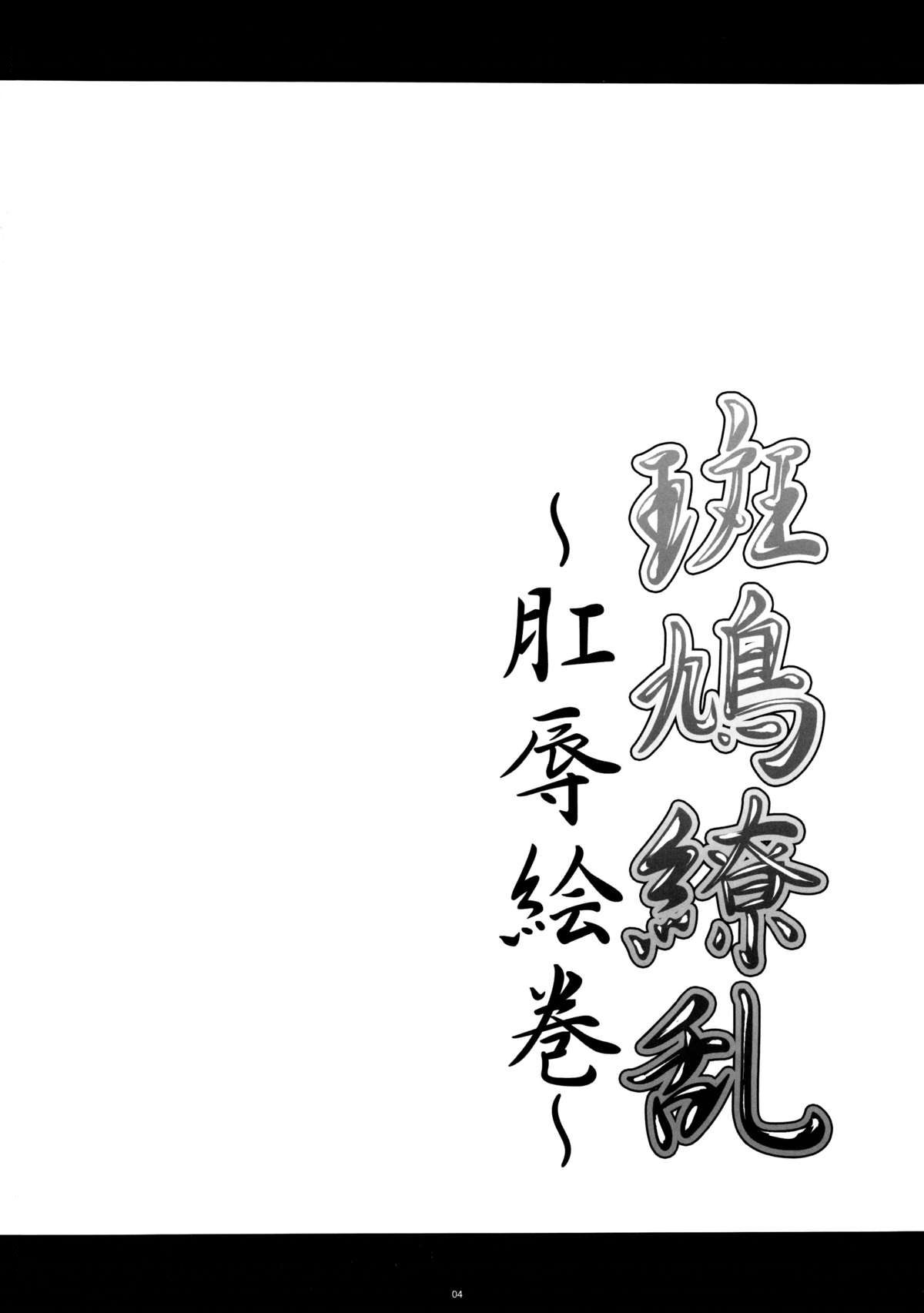 (CT22) [Kanten Jigenryuu (Kanten)] Ikaruga Ryouran -Koujoku Emaki- (Senran Kagura) [French] image number 4