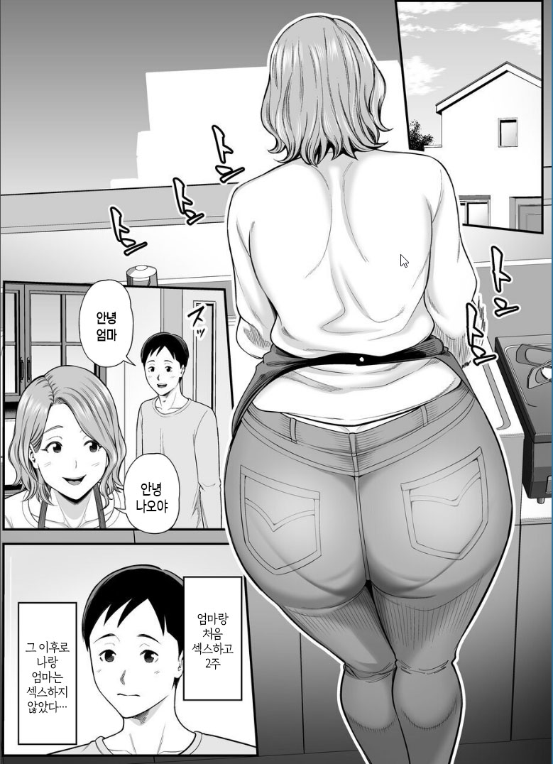 [Ura Meshiya (Maccha Neji)] Okaa-san no Dekajiri ga Erosugite 2 | 엄마의 커다란 엉덩이가 너무 야해서 2[Korean][팀 숙녀] image number 2