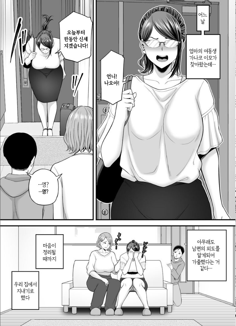 [Ura Meshiya (Maccha Neji)] Okaa-san no Dekajiri ga Erosugite 2 | 엄마의 커다란 엉덩이가 너무 야해서 2[Korean][팀 숙녀] image number 18