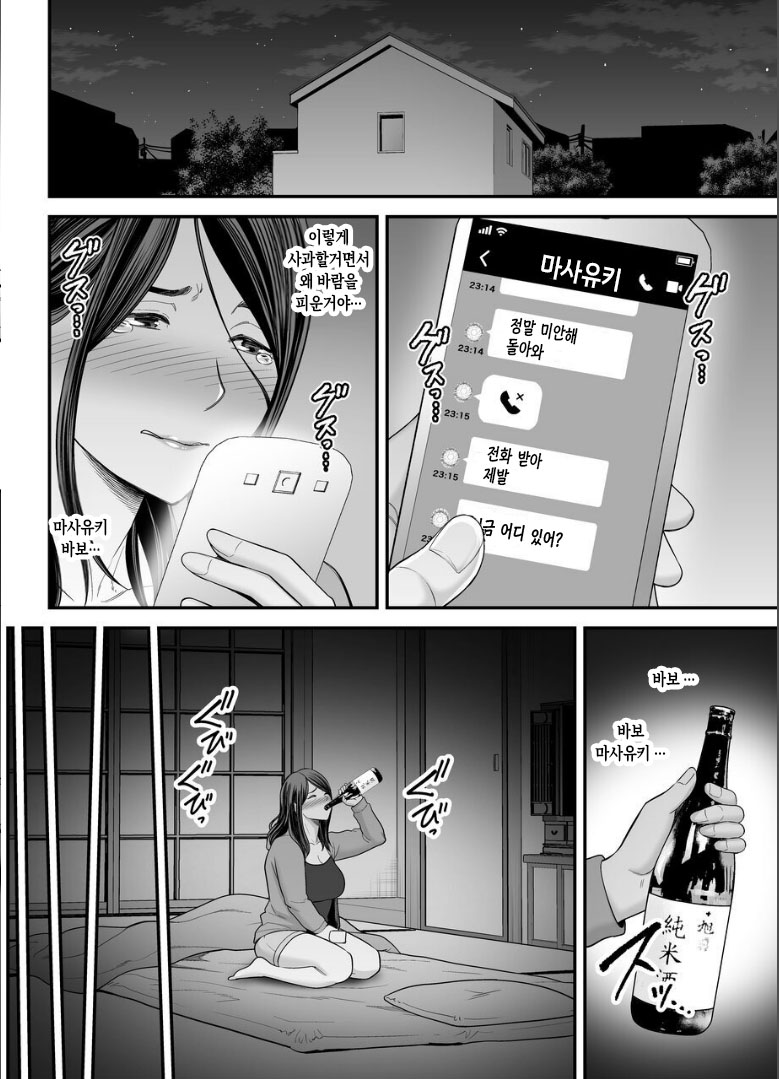 [Ura Meshiya (Maccha Neji)] Okaa-san no Dekajiri ga Erosugite 2 | 엄마의 커다란 엉덩이가 너무 야해서 2[Korean][팀 숙녀] image number 23