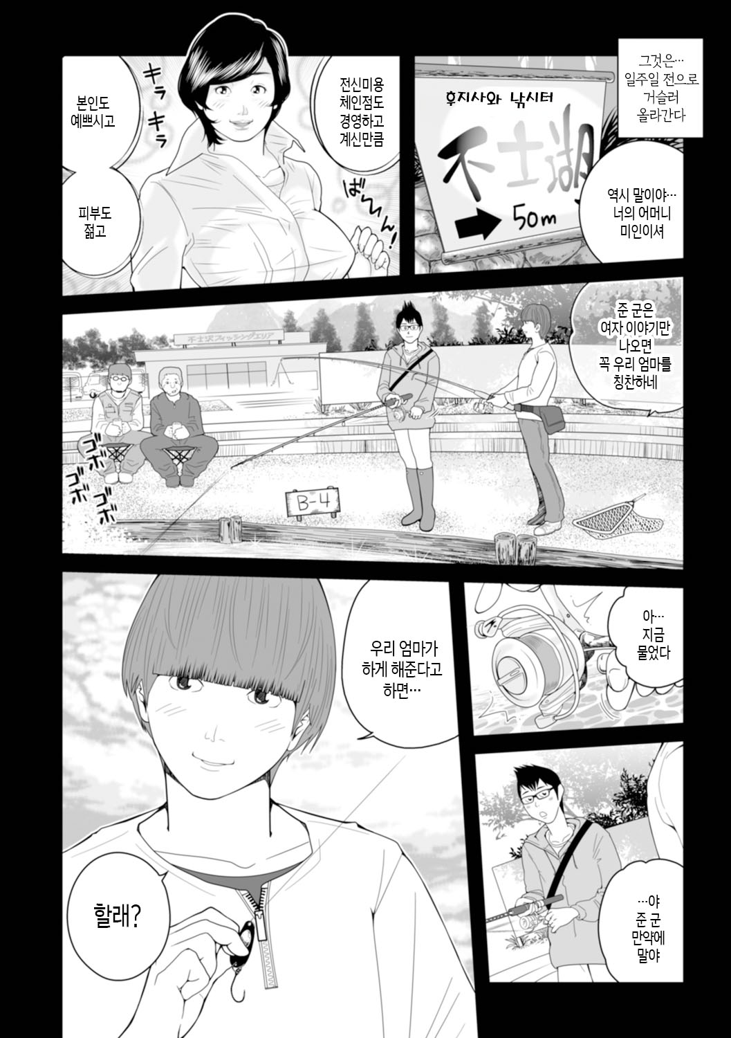 [Akari Kyousuke] Mama-tachi... Harandemo ii no? Vol. 01 (Incomplete)| 엄마들... 임신시켜도 돼!? 제1권 중 일부 [Korean][팀 숙녀] Bildnummer 4