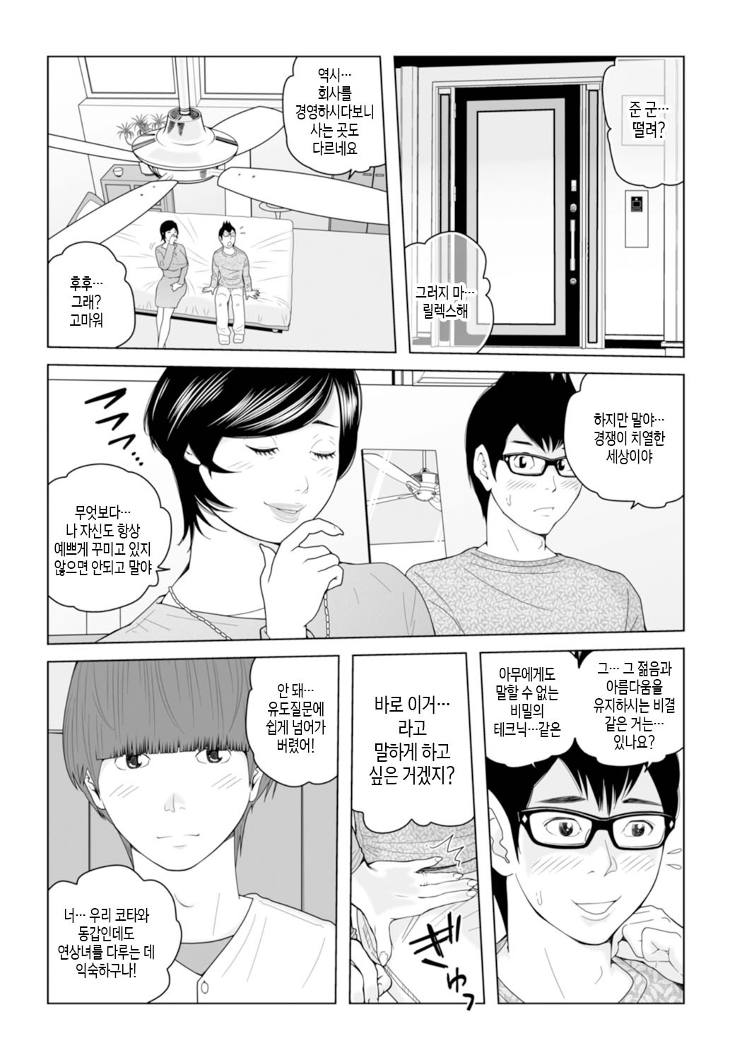 [Akari Kyousuke] Mama-tachi... Harandemo ii no? Vol. 01 (Incomplete)| 엄마들... 임신시켜도 돼!? 제1권 중 일부 [Korean][팀 숙녀] Bildnummer 5