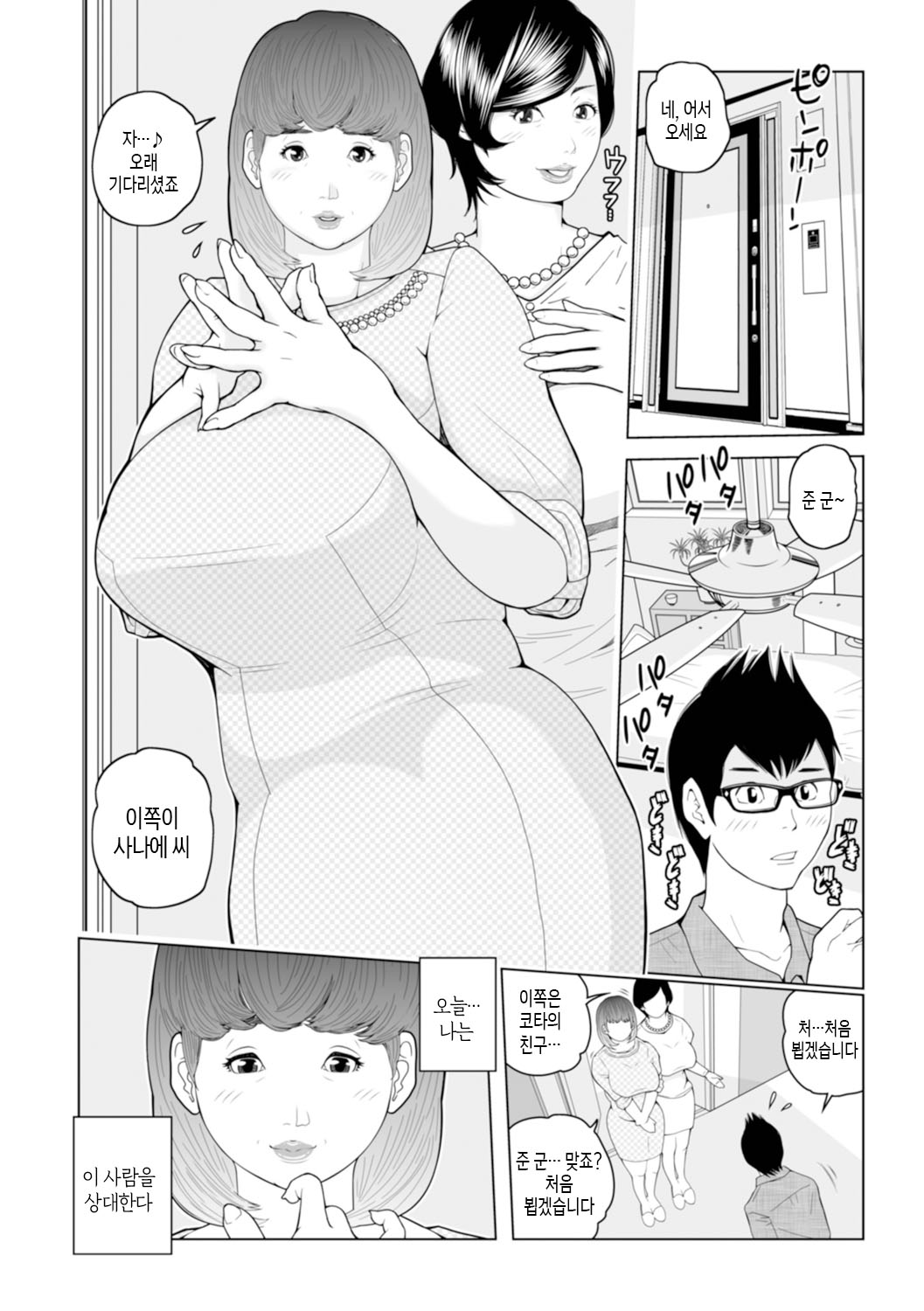 [Akari Kyousuke] Mama-tachi... Harandemo ii no? Vol. 01 (Incomplete)| 엄마들... 임신시켜도 돼!? 제1권 중 일부 [Korean][팀 숙녀] Bildnummer 24