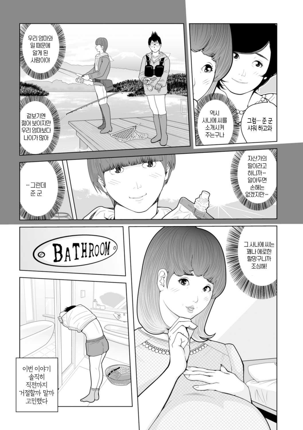 [Akari Kyousuke] Mama-tachi... Harandemo ii no? Vol. 01 (Incomplete)| 엄마들... 임신시켜도 돼!? 제1권 중 일부 [Korean][팀 숙녀] Bildnummer 25