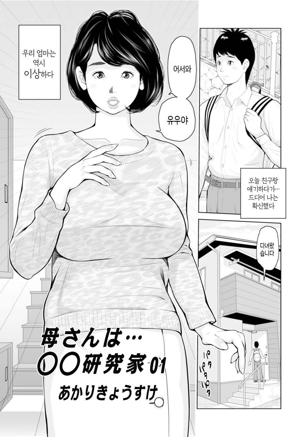 [Akari Kyousuke] Mama-tachi... Harandemo ii no? Vol. 01 (Incomplete)| 엄마들... 임신시켜도 돼!? 제1권 중 일부 [Korean][팀 숙녀] Bildnummer 63