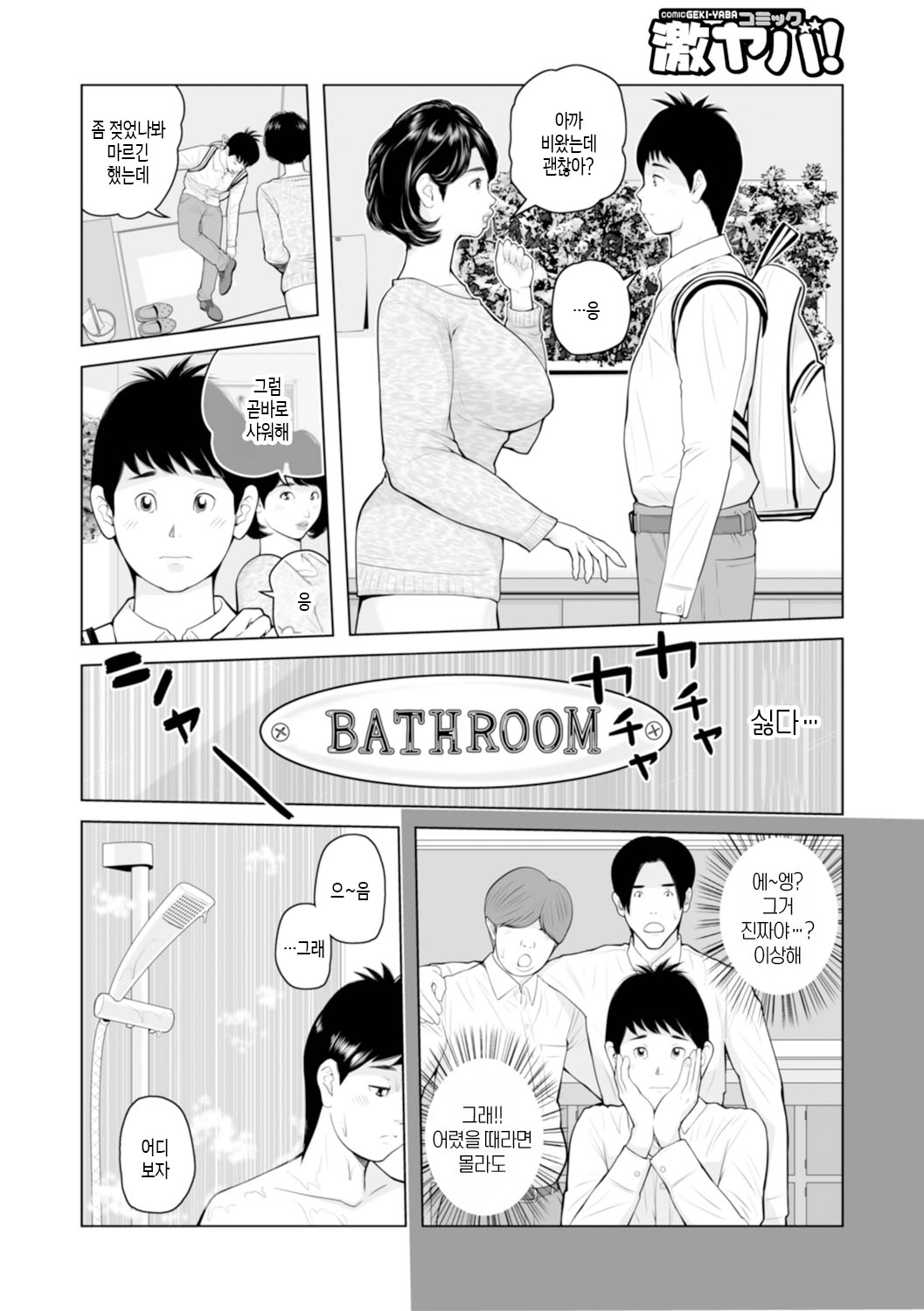 [Akari Kyousuke] Mama-tachi... Harandemo ii no? Vol. 01 (Incomplete)| 엄마들... 임신시켜도 돼!? 제1권 중 일부 [Korean][팀 숙녀] Bildnummer 64