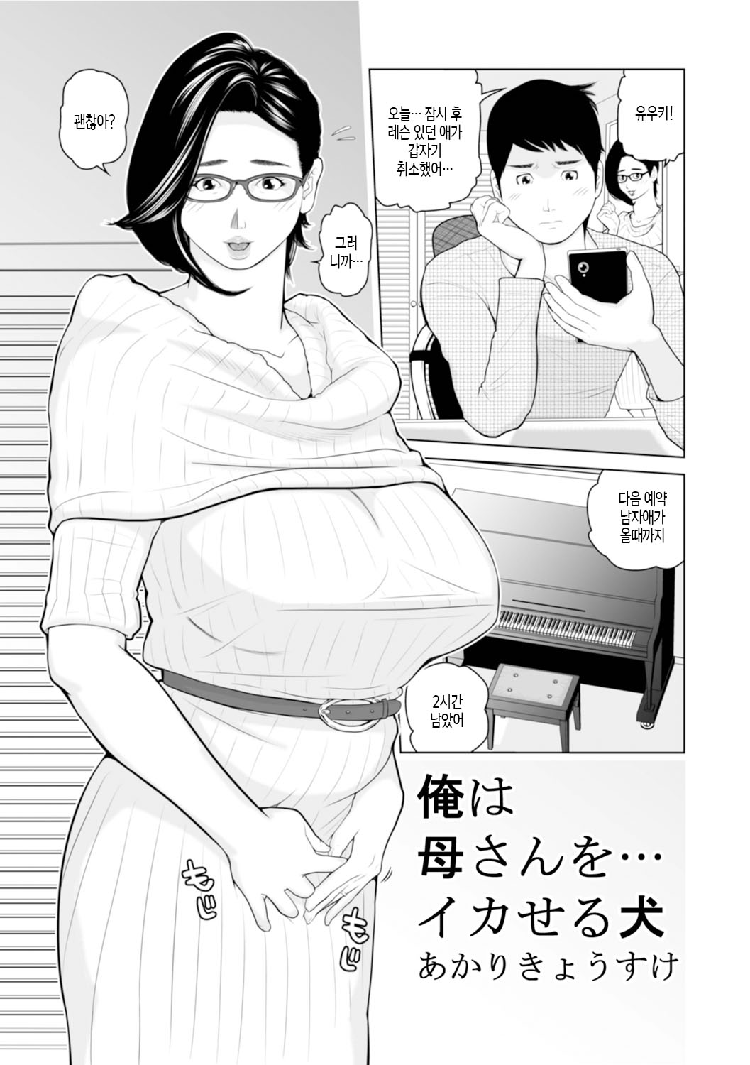 [Akari Kyousuke] Mama-tachi... Harandemo ii no? Vol. 01 (Incomplete)| 엄마들... 임신시켜도 돼!? 제1권 중 일부 [Korean][팀 숙녀] Bildnummer 79