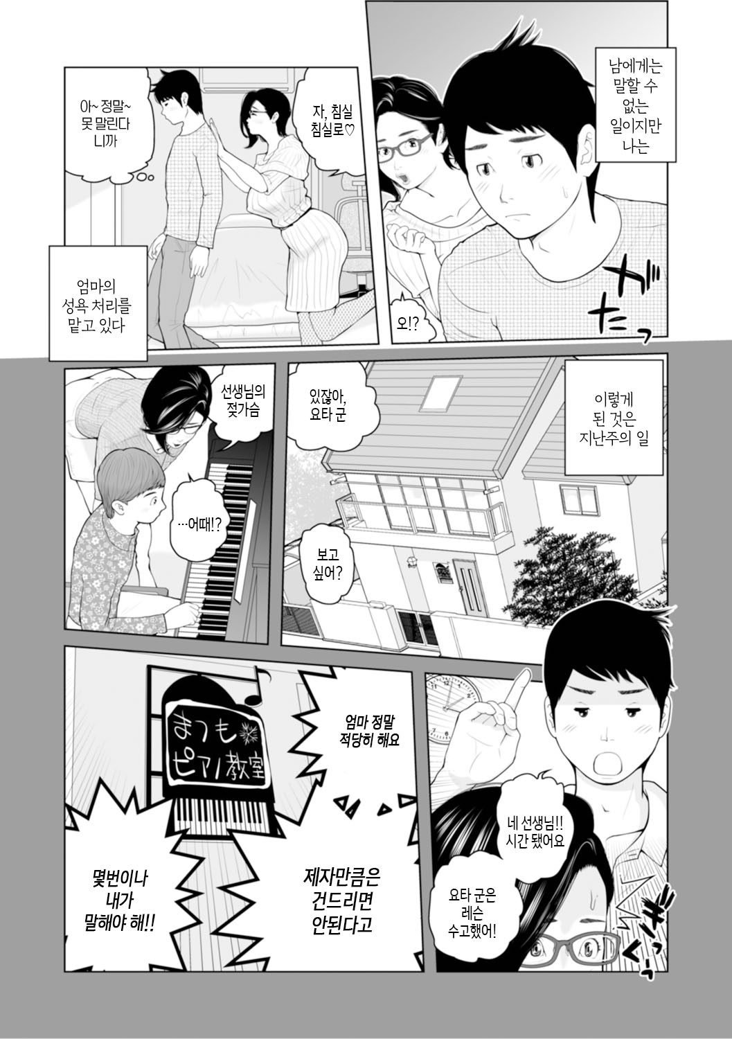 [Akari Kyousuke] Mama-tachi... Harandemo ii no? Vol. 01 (Incomplete)| 엄마들... 임신시켜도 돼!? 제1권 중 일부 [Korean][팀 숙녀] Bildnummer 80