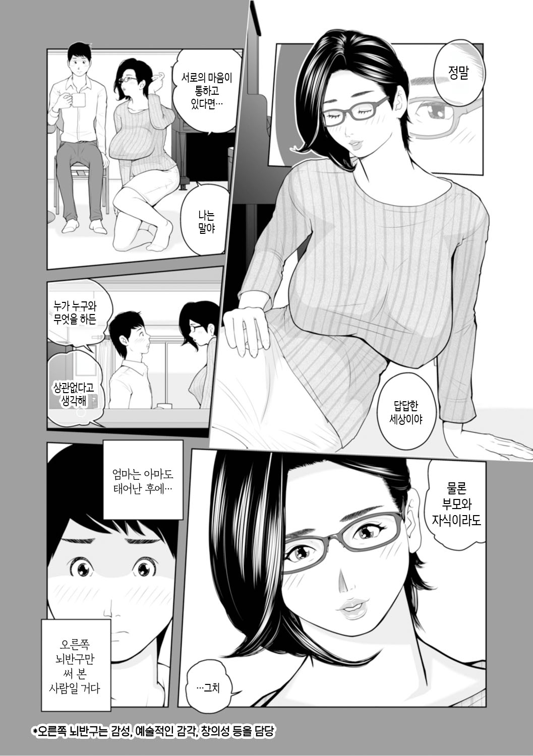 [Akari Kyousuke] Mama-tachi... Harandemo ii no? Vol. 01 (Incomplete)| 엄마들... 임신시켜도 돼!? 제1권 중 일부 [Korean][팀 숙녀] Bildnummer 82