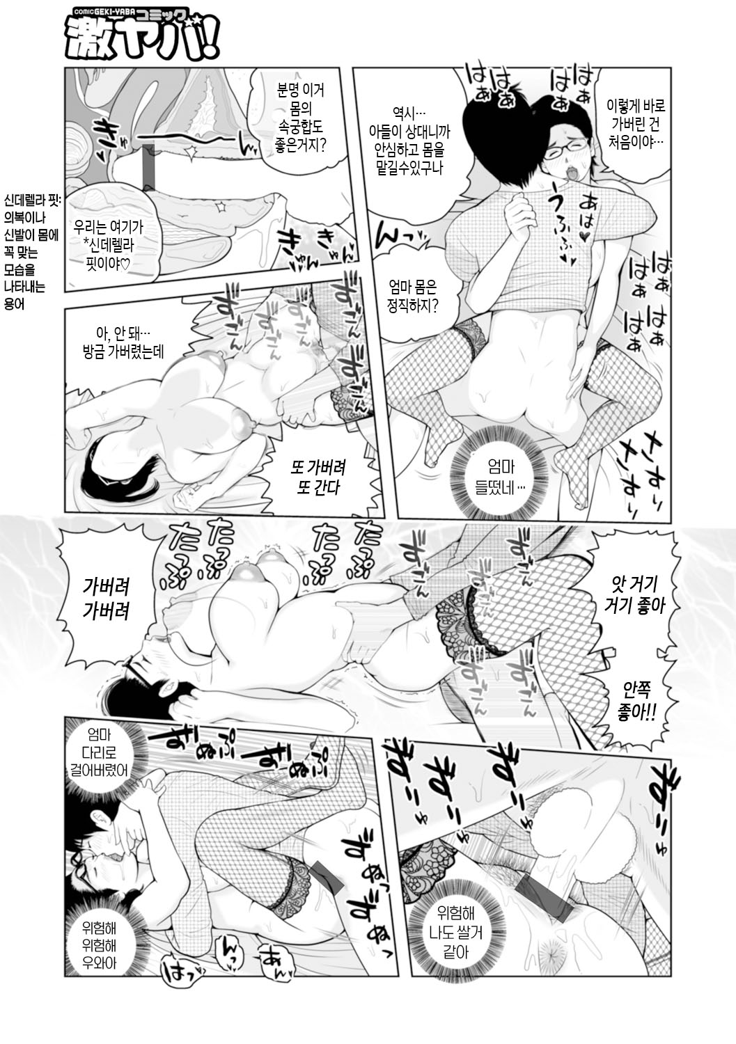 [Akari Kyousuke] Mama-tachi... Harandemo ii no? Vol. 01 (Incomplete)| 엄마들... 임신시켜도 돼!? 제1권 중 일부 [Korean][팀 숙녀] Bildnummer 93