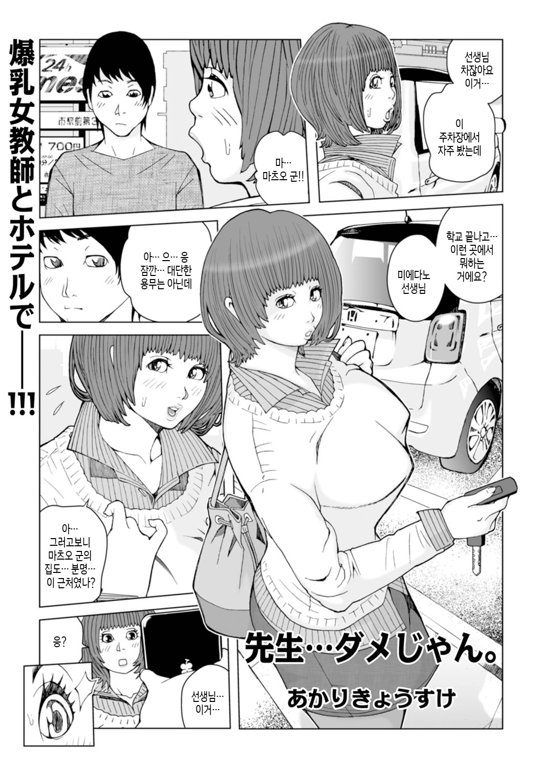 [Akari Kyousuke] Mama-tachi... Harandemo ii no? Vol. 01 (Incomplete)| 엄마들... 임신시켜도 돼!? 제1권 중 일부 [Korean][팀 숙녀] Bildnummer 95