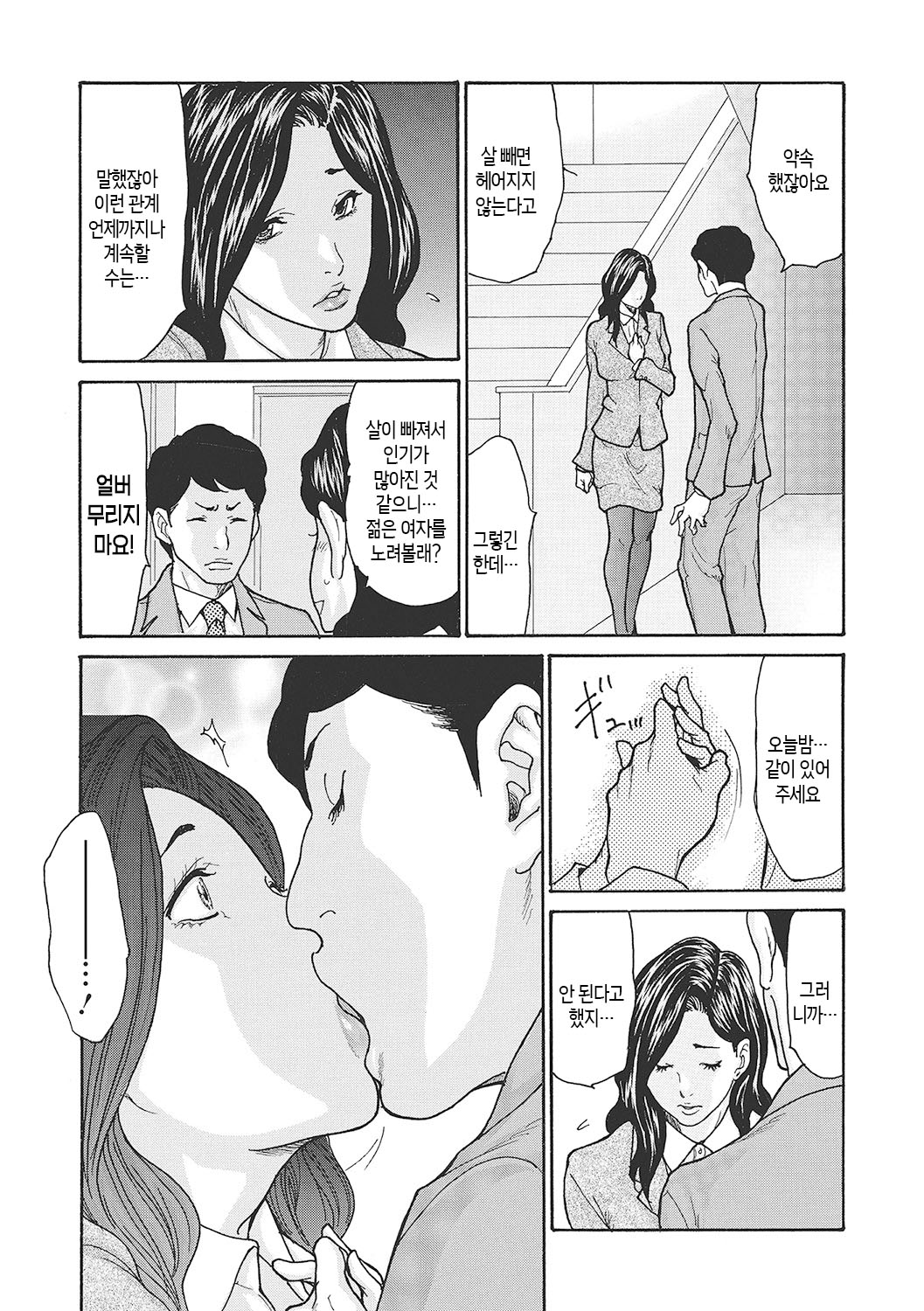 [Aoi Hitori] Uzuku Onna Joushi o Name Netori Ch. 1-5 | 하고싶어 좀이 쑤시는 직장 여자 상사를 핥아서 빼앗다 1-5화 [Korean] [팀 숙녀] [Digital] image number 55