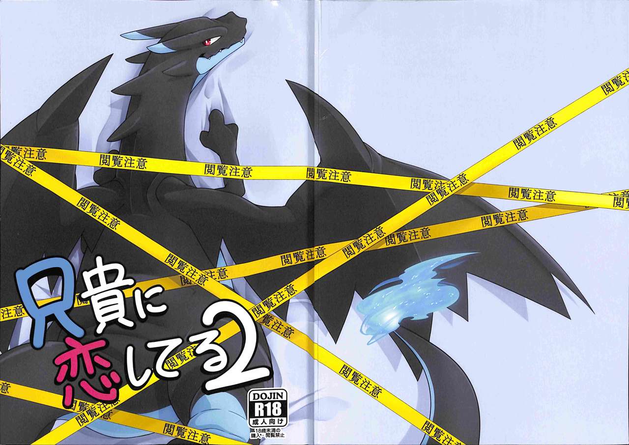 (Kemoket 5) [Red x Blue (uMe)] Aniki ni Koishiteru 2 (Pokémon) [Chinese] [胸垫汉化组] imagen número 1