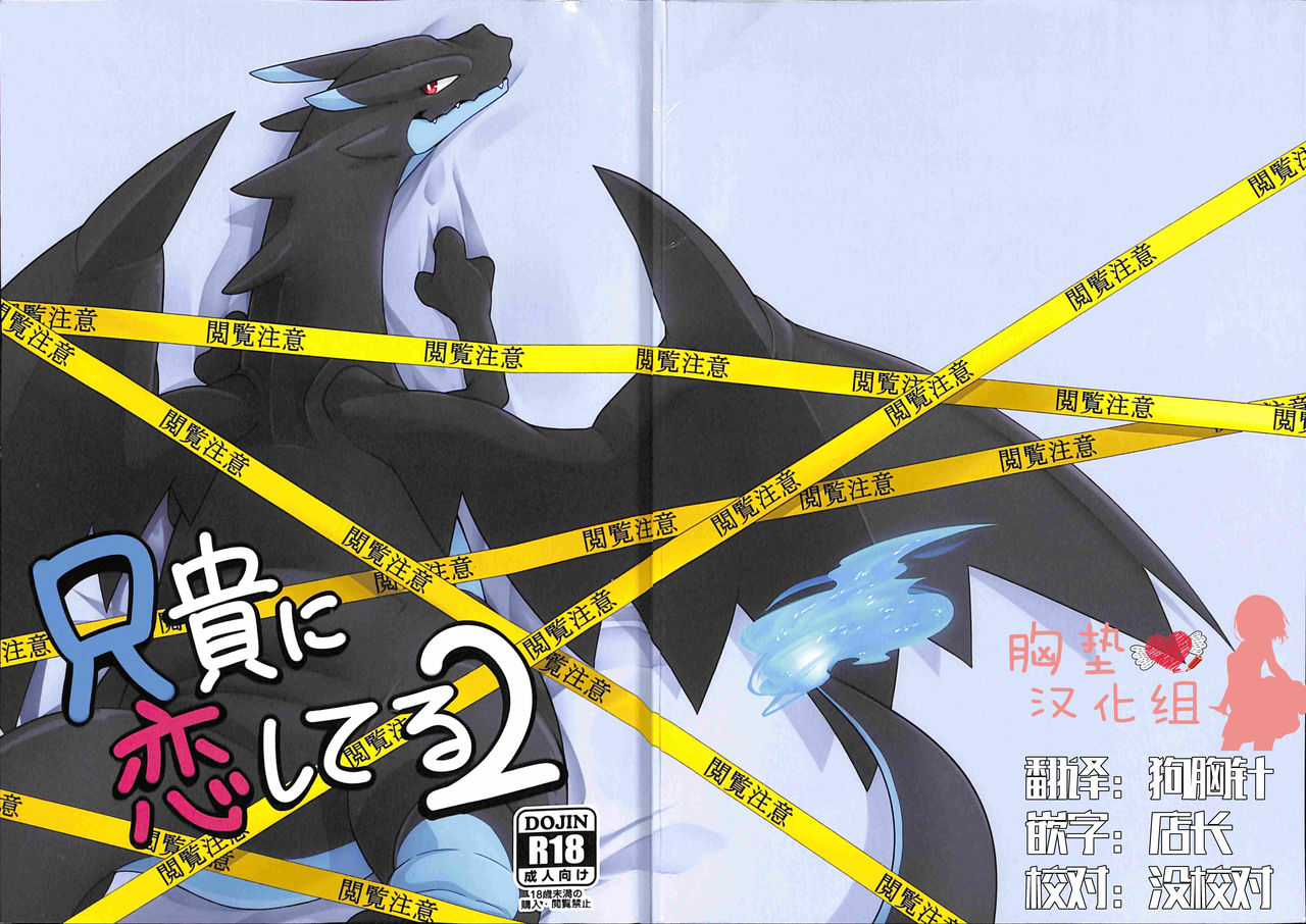 (Kemoket 5) [Red x Blue (uMe)] Aniki ni Koishiteru 2 (Pokémon) [Chinese] [胸垫汉化组] imagen número 2