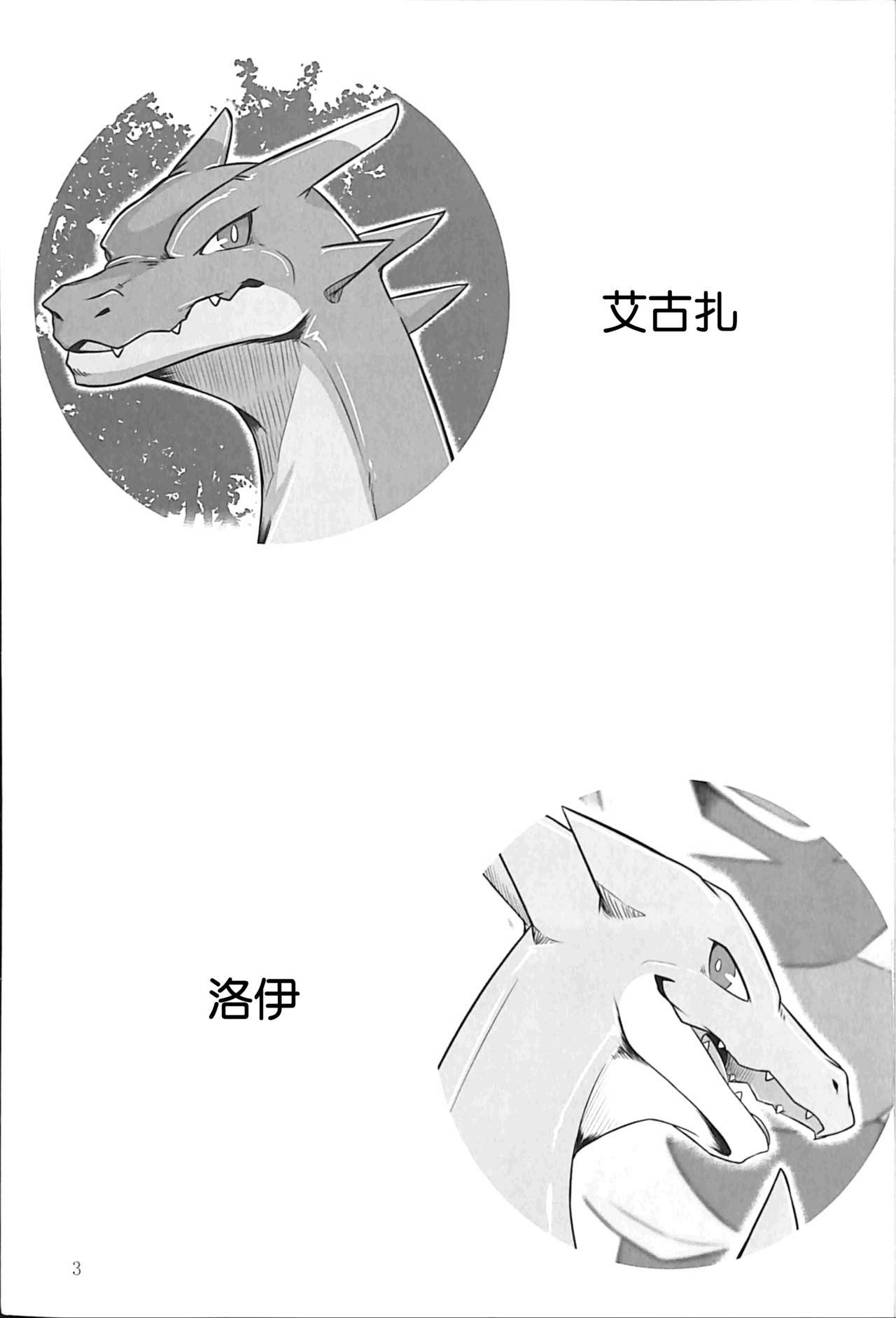 (Kemoket 5) [Red x Blue (uMe)] Aniki ni Koishiteru 2 (Pokémon) [Chinese] [胸垫汉化组] изображение № 3