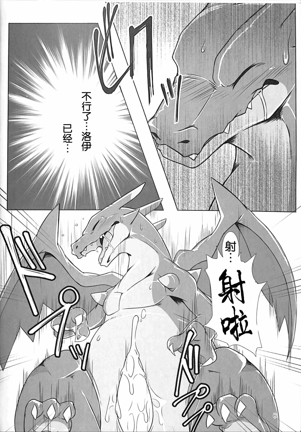 (Kemoket 5) [Red x Blue (uMe)] Aniki ni Koishiteru 2 (Pokémon) [Chinese] [胸垫汉化组] Bildnummer 6