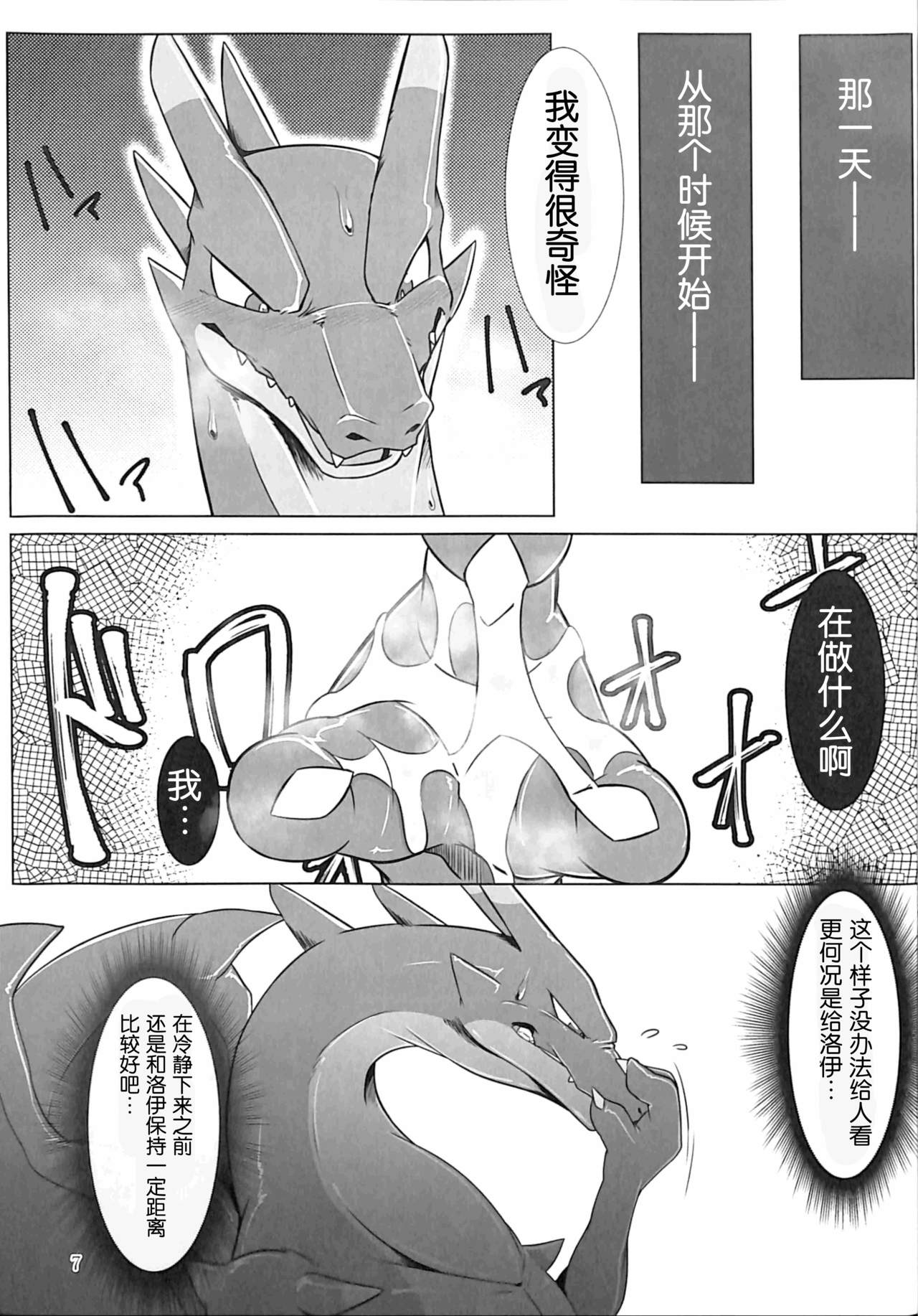 (Kemoket 5) [Red x Blue (uMe)] Aniki ni Koishiteru 2 (Pokémon) [Chinese] [胸垫汉化组] imagen número 7