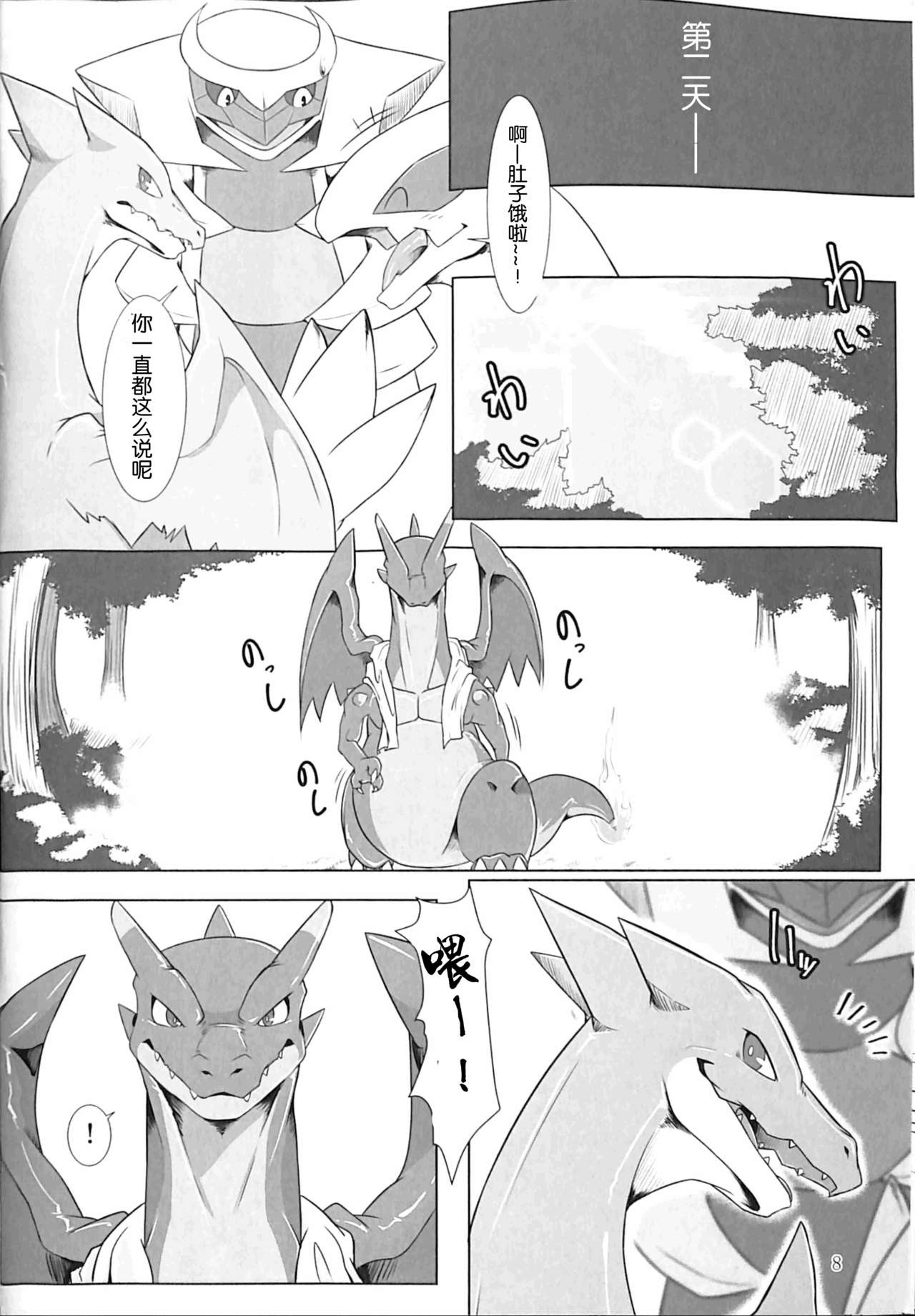 (Kemoket 5) [Red x Blue (uMe)] Aniki ni Koishiteru 2 (Pokémon) [Chinese] [胸垫汉化组] imagen número 8