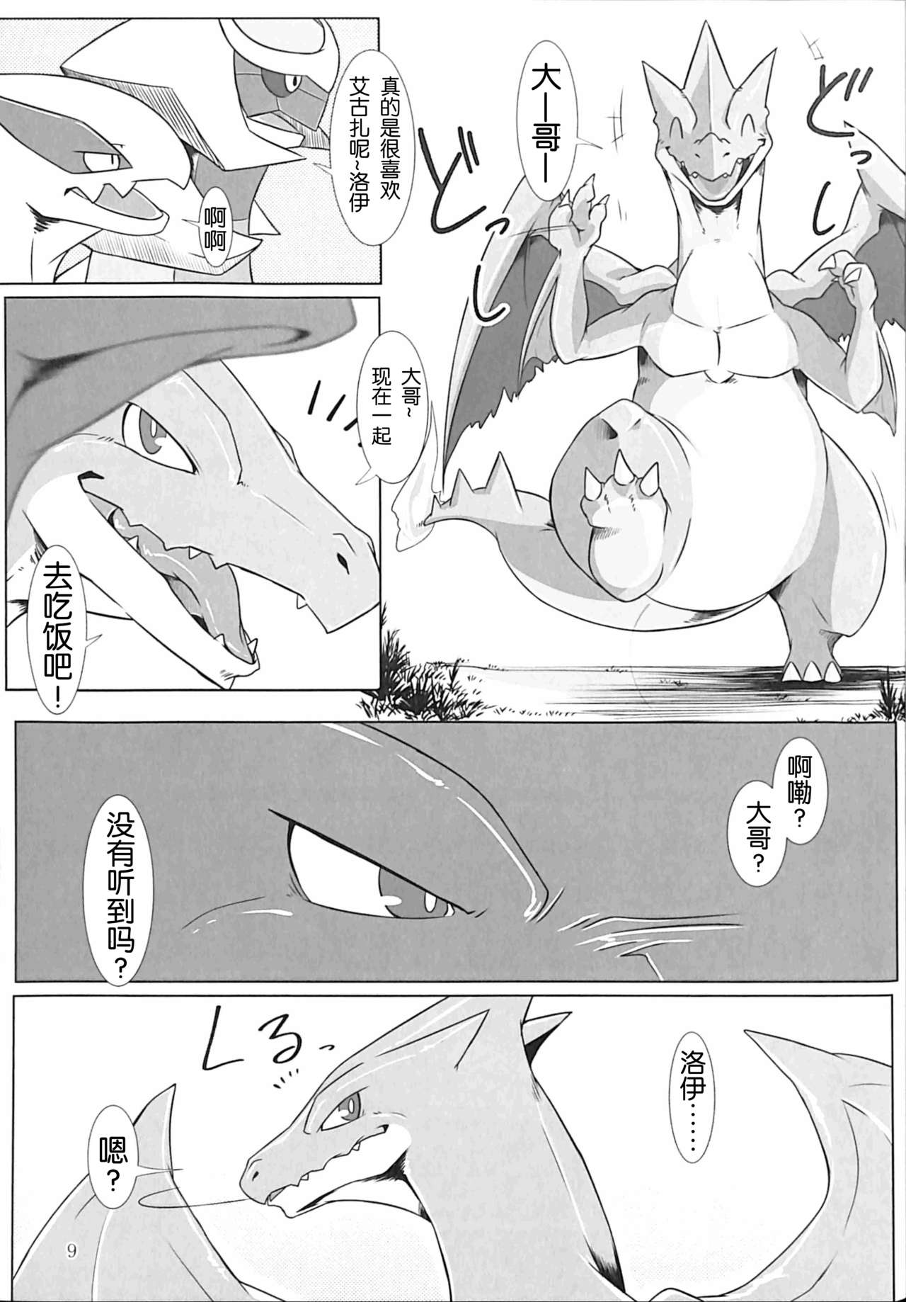 (Kemoket 5) [Red x Blue (uMe)] Aniki ni Koishiteru 2 (Pokémon) [Chinese] [胸垫汉化组] 이미지 번호 9