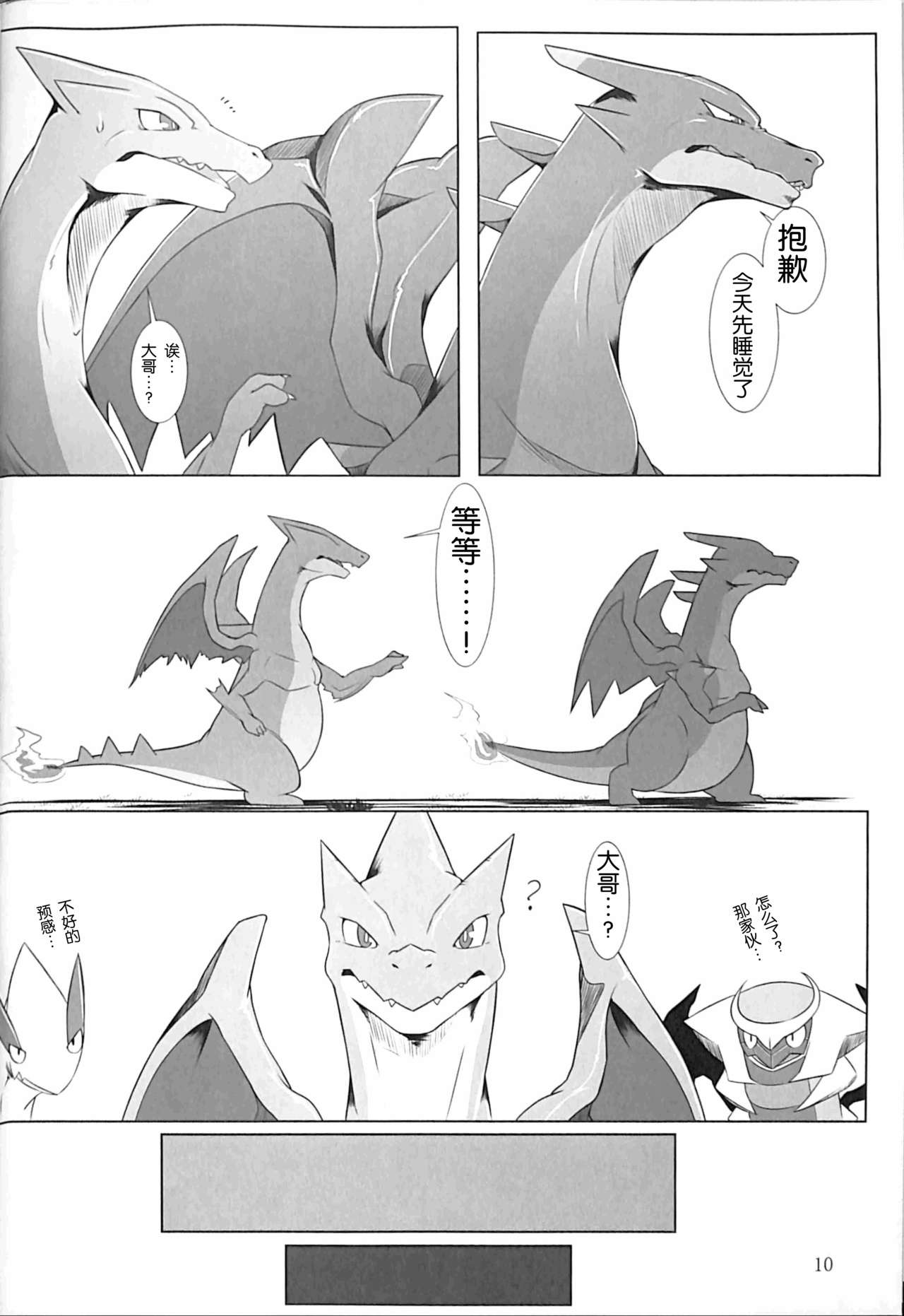 (Kemoket 5) [Red x Blue (uMe)] Aniki ni Koishiteru 2 (Pokémon) [Chinese] [胸垫汉化组] imagen número 10