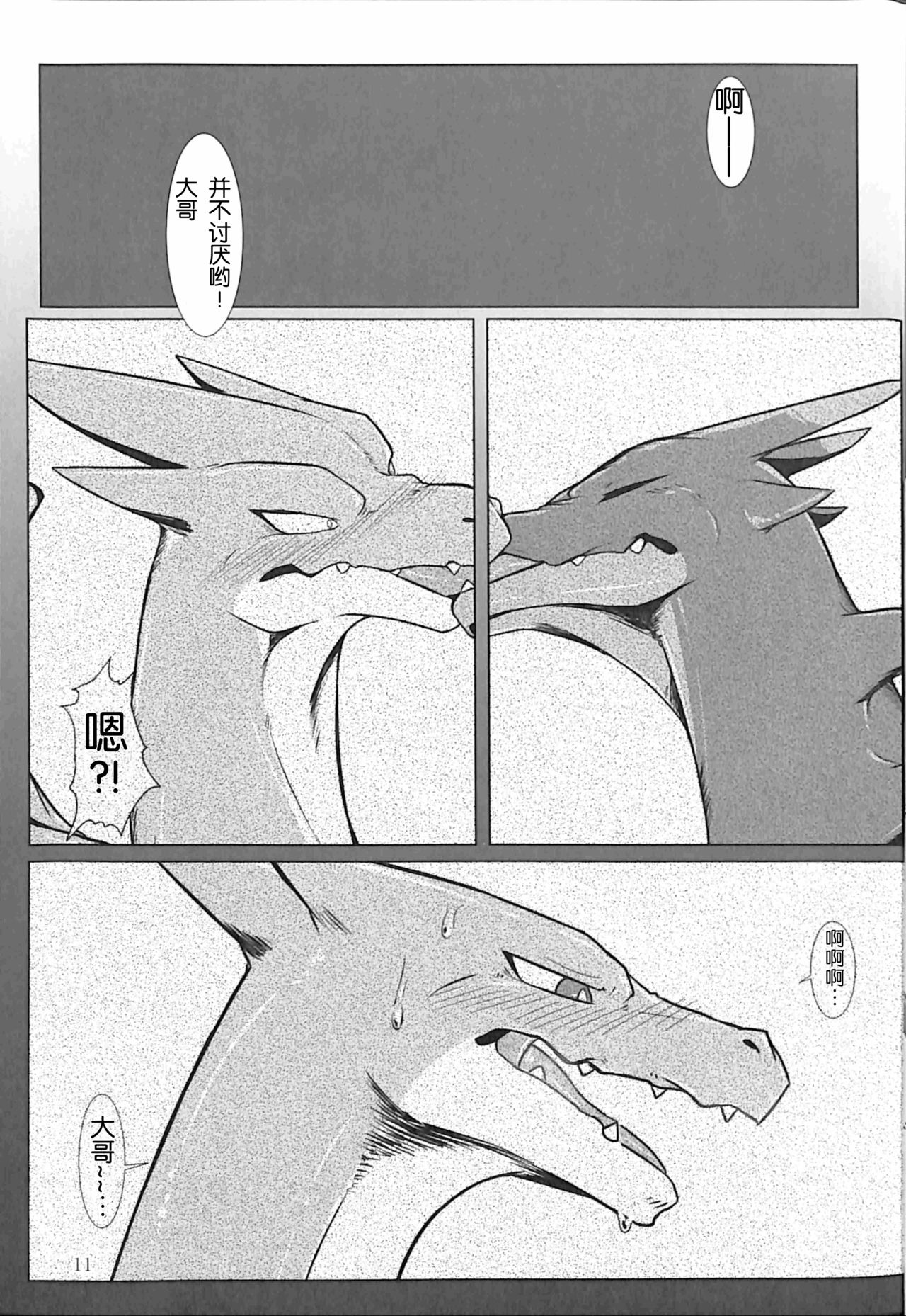 (Kemoket 5) [Red x Blue (uMe)] Aniki ni Koishiteru 2 (Pokémon) [Chinese] [胸垫汉化组] 이미지 번호 11