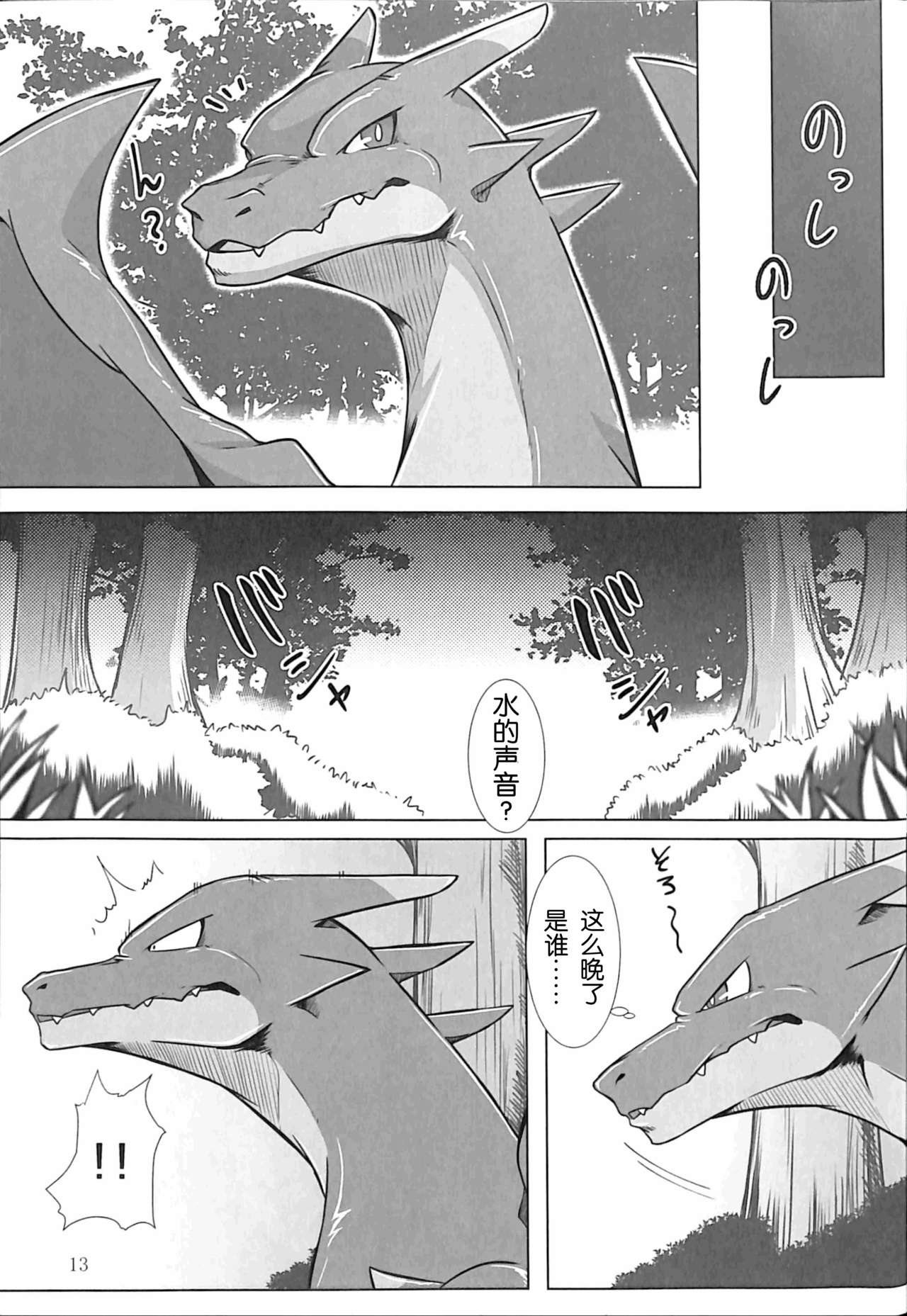 (Kemoket 5) [Red x Blue (uMe)] Aniki ni Koishiteru 2 (Pokémon) [Chinese] [胸垫汉化组] 画像番号 13