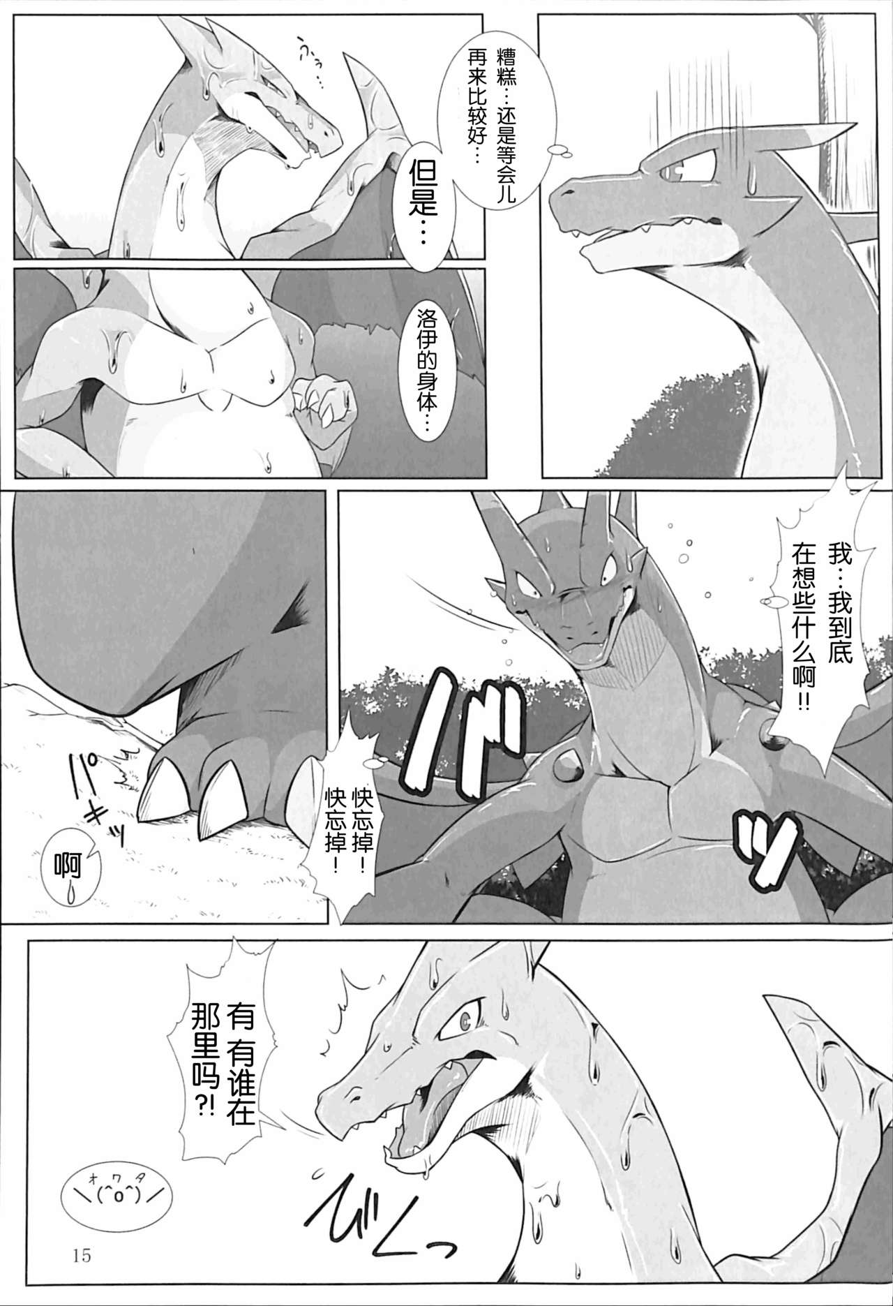 (Kemoket 5) [Red x Blue (uMe)] Aniki ni Koishiteru 2 (Pokémon) [Chinese] [胸垫汉化组] 이미지 번호 15