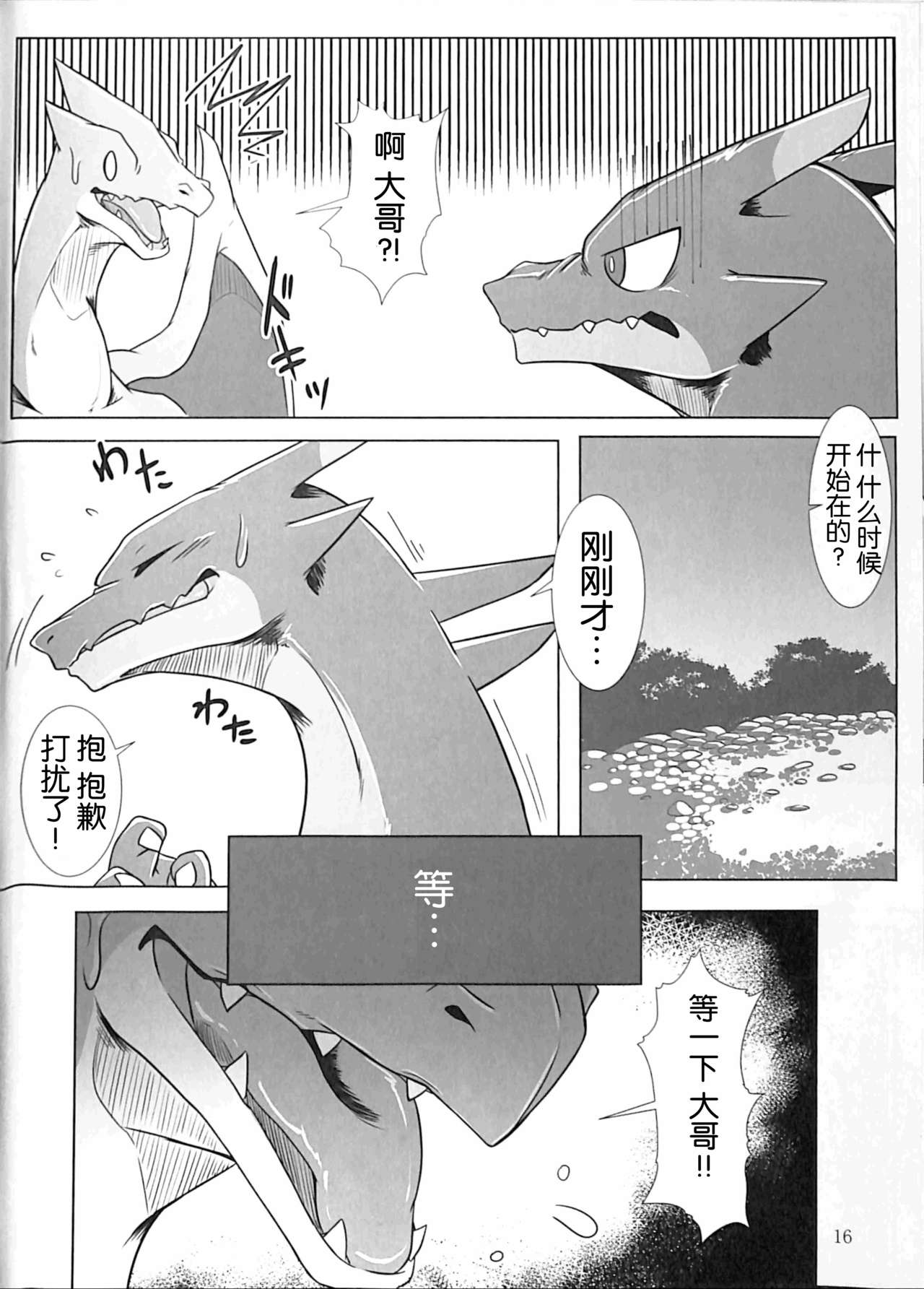 (Kemoket 5) [Red x Blue (uMe)] Aniki ni Koishiteru 2 (Pokémon) [Chinese] [胸垫汉化组] Bildnummer 16