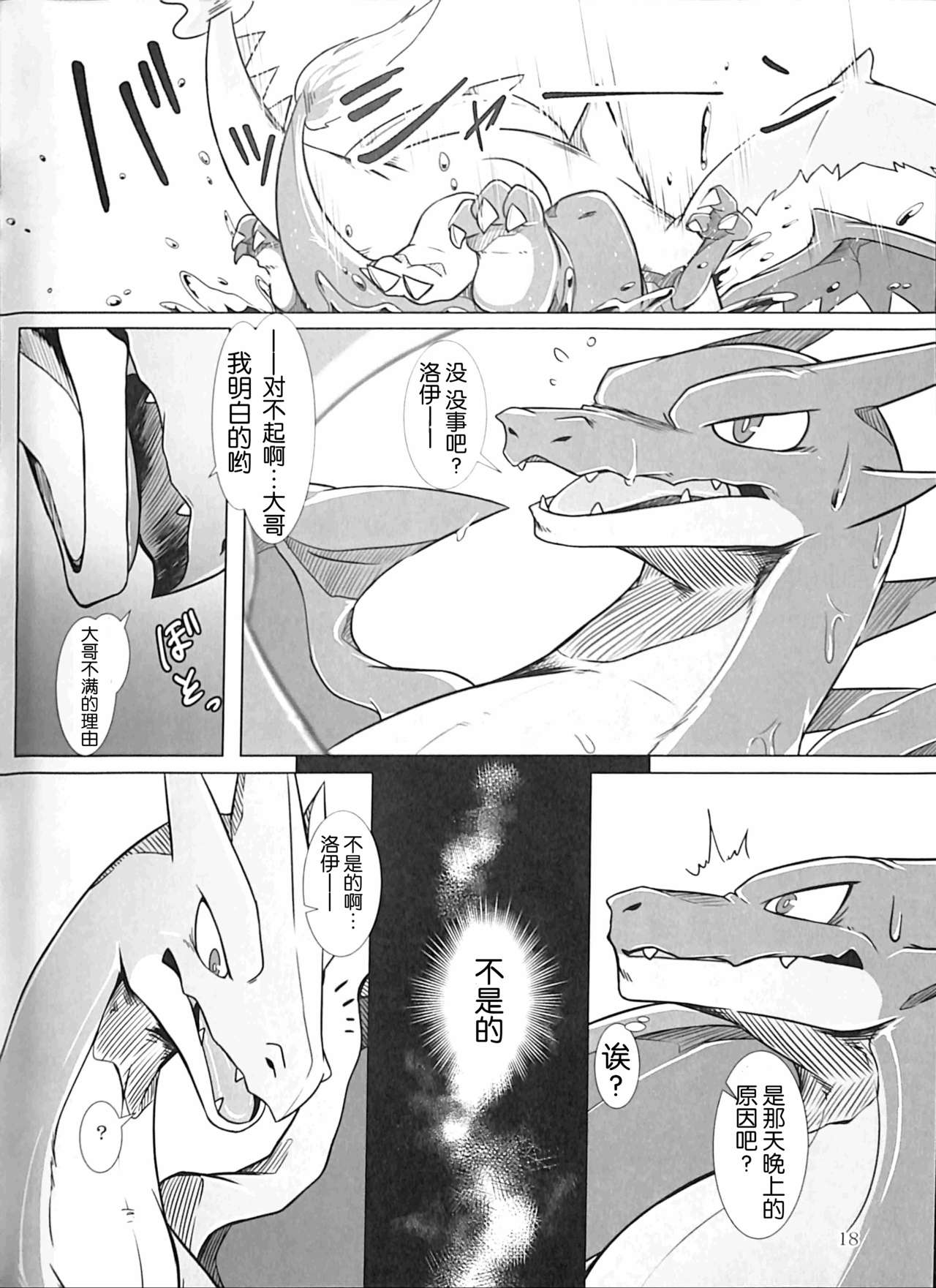 (Kemoket 5) [Red x Blue (uMe)] Aniki ni Koishiteru 2 (Pokémon) [Chinese] [胸垫汉化组] imagen número 18