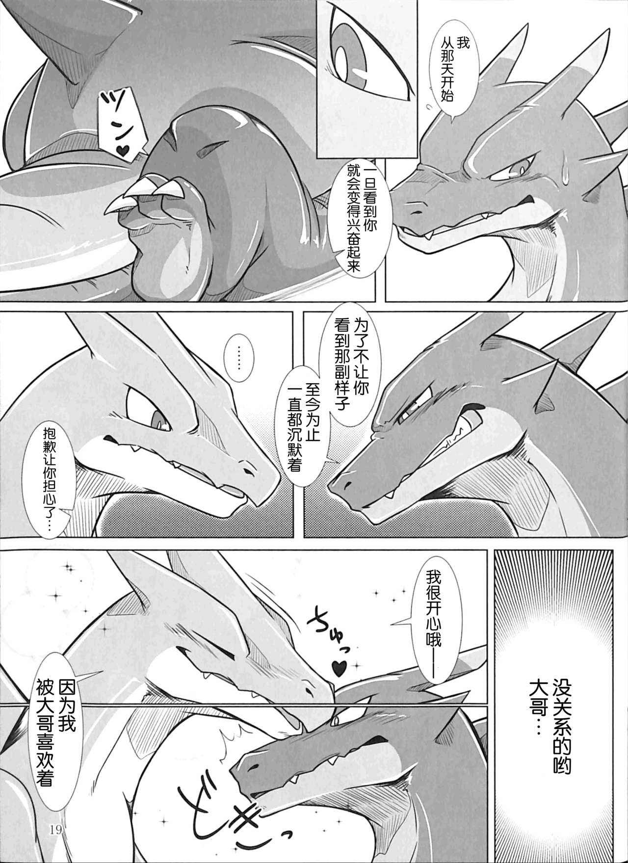 (Kemoket 5) [Red x Blue (uMe)] Aniki ni Koishiteru 2 (Pokémon) [Chinese] [胸垫汉化组] 이미지 번호 19