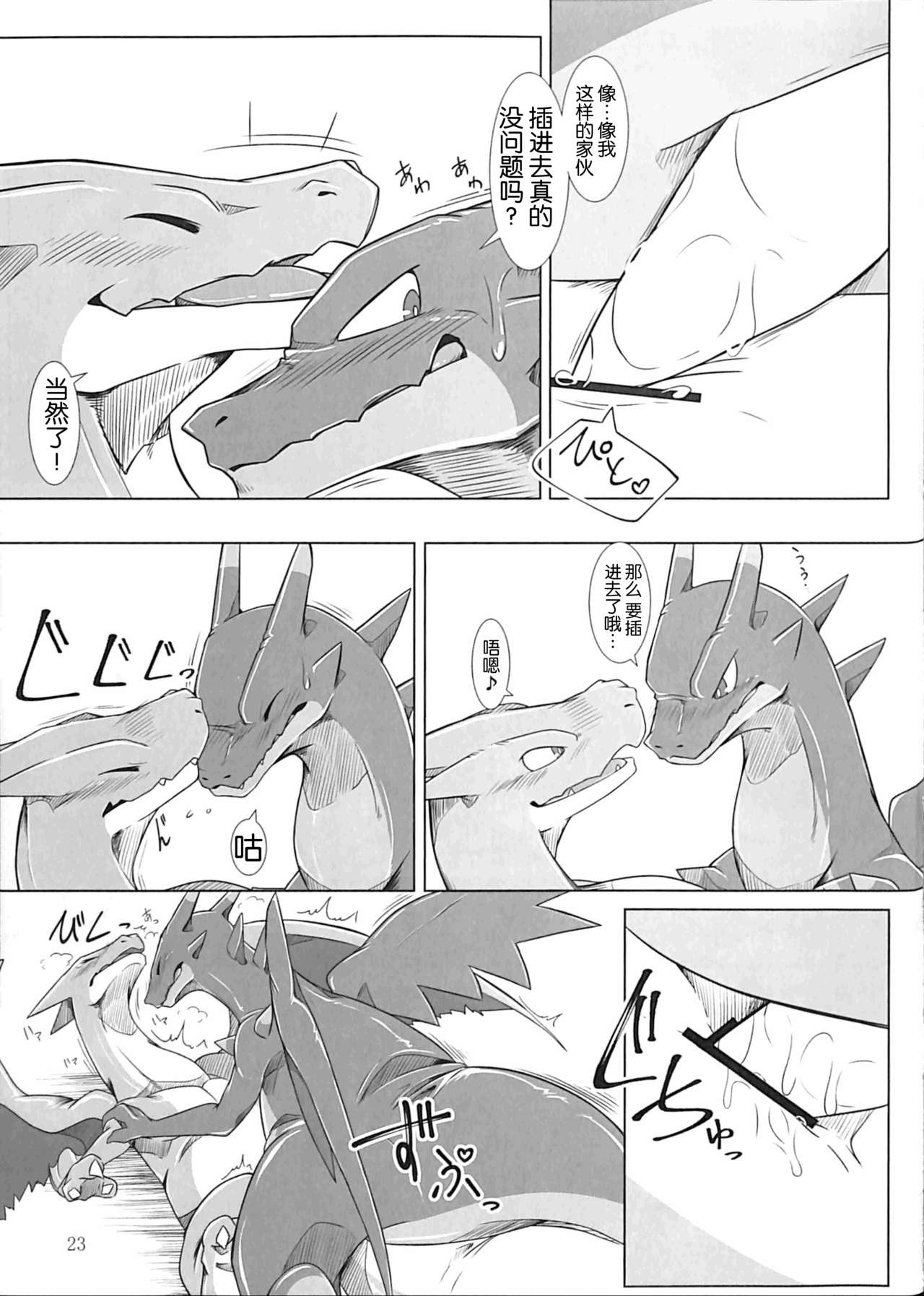 (Kemoket 5) [Red x Blue (uMe)] Aniki ni Koishiteru 2 (Pokémon) [Chinese] [胸垫汉化组] 이미지 번호 23