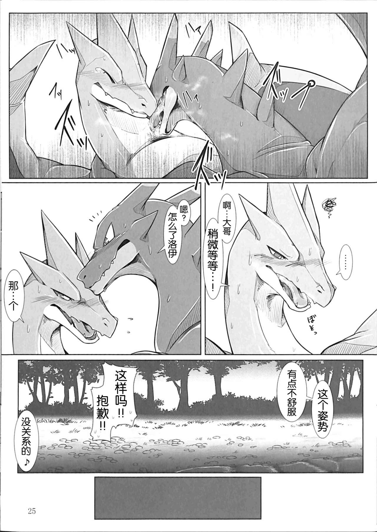 (Kemoket 5) [Red x Blue (uMe)] Aniki ni Koishiteru 2 (Pokémon) [Chinese] [胸垫汉化组] 画像番号 25