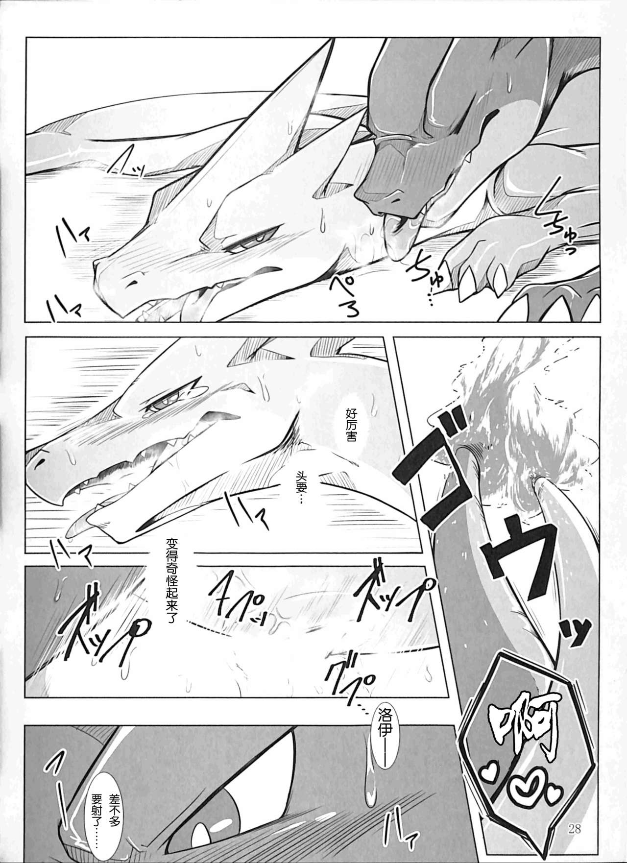 (Kemoket 5) [Red x Blue (uMe)] Aniki ni Koishiteru 2 (Pokémon) [Chinese] [胸垫汉化组] Bildnummer 28