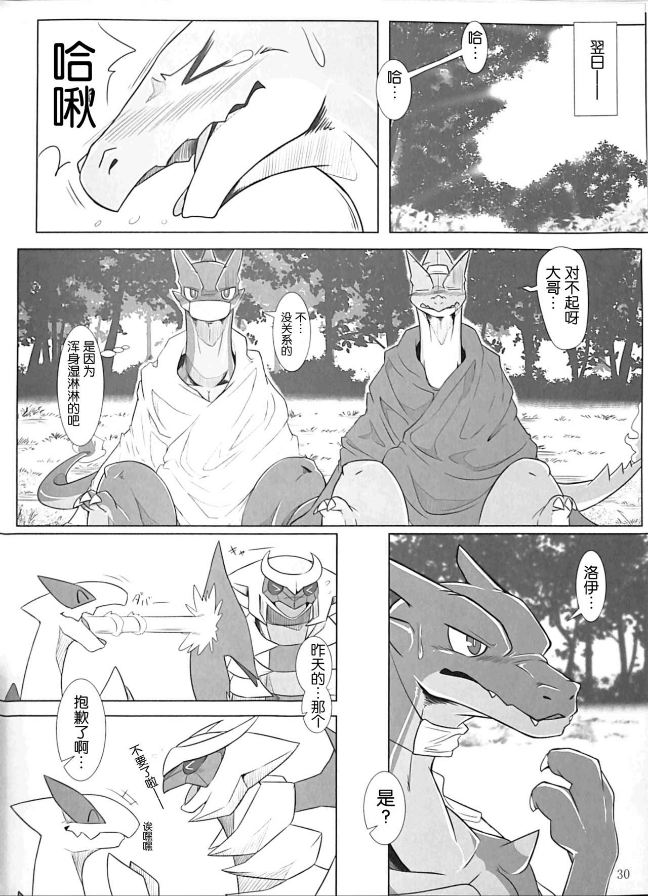 (Kemoket 5) [Red x Blue (uMe)] Aniki ni Koishiteru 2 (Pokémon) [Chinese] [胸垫汉化组] изображение № 30