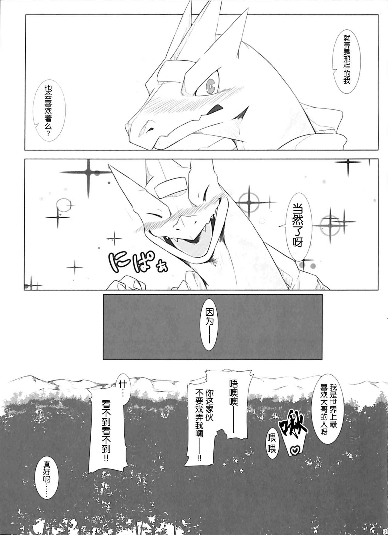 (Kemoket 5) [Red x Blue (uMe)] Aniki ni Koishiteru 2 (Pokémon) [Chinese] [胸垫汉化组] 이미지 번호 31