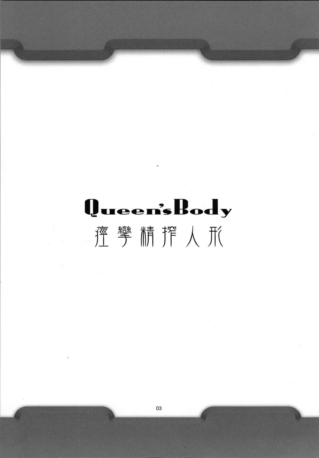 (C76) [AKKAN-Bi PROJECT (Yanagi Hirohiko)] Queen's Body -Keiren Sei Shibori Ningyo- (Queen's Blade) [Spanish] [F3R] image number 3