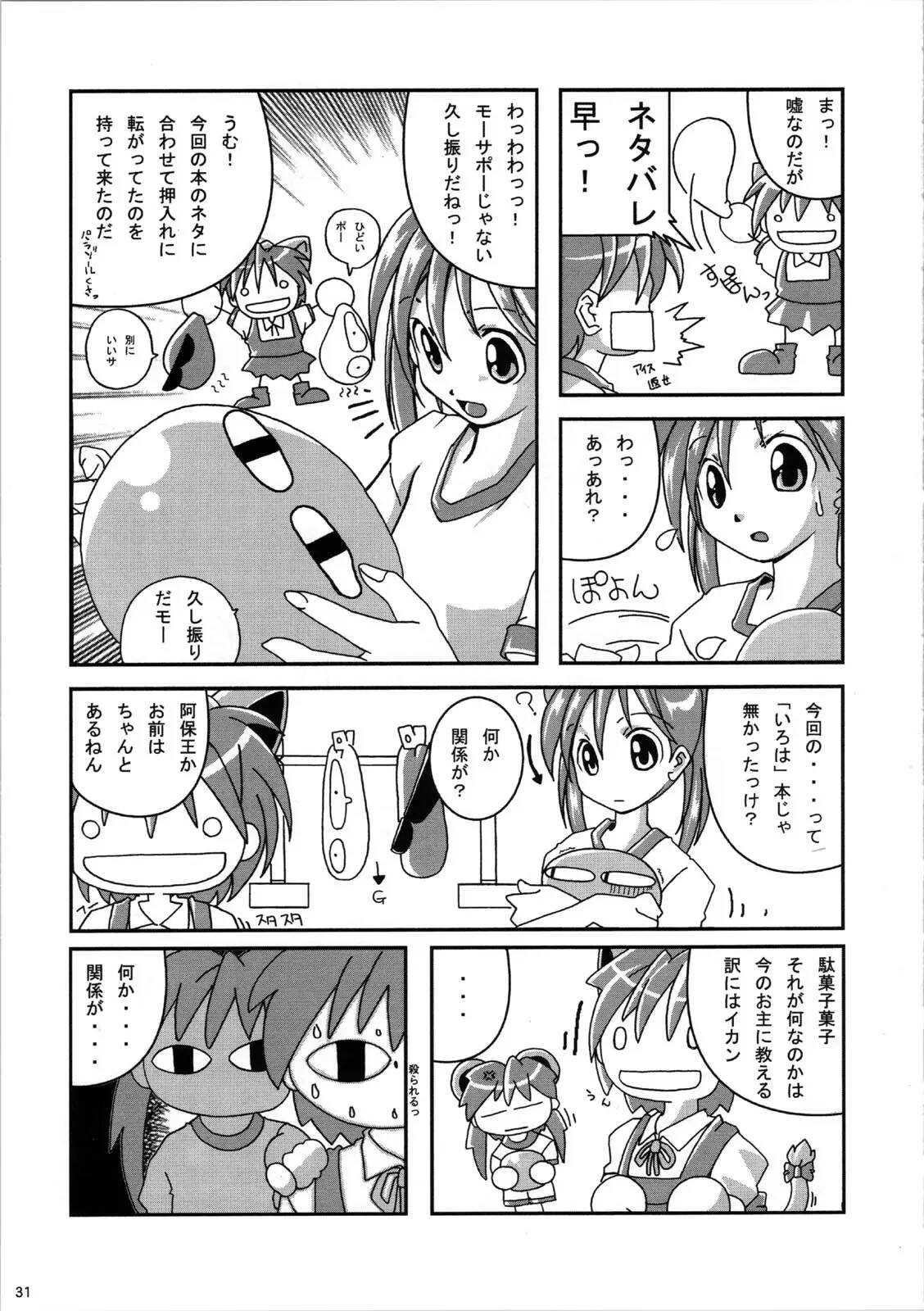 (C72) [AKKAN-Bi PROJECT (Yanagi Hirohiko)] MULTI-BODY [Spanish] [F3R] 이미지 번호 29