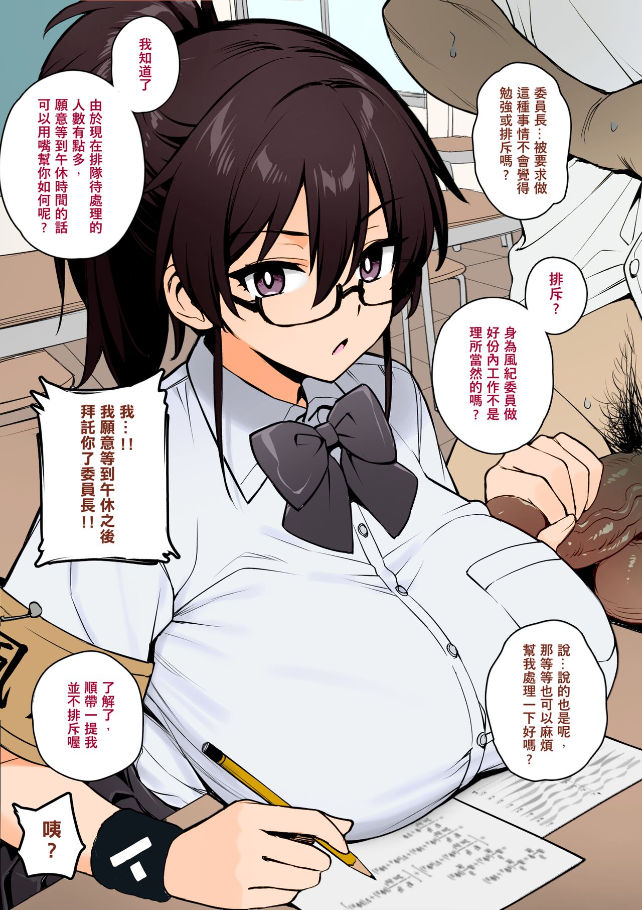 [TRY] 聽說新任風紀委員長胸部很大這回事 (一般版+無眼鏡) [中文] [無修正] [色彩化] [缺頁] image number 6