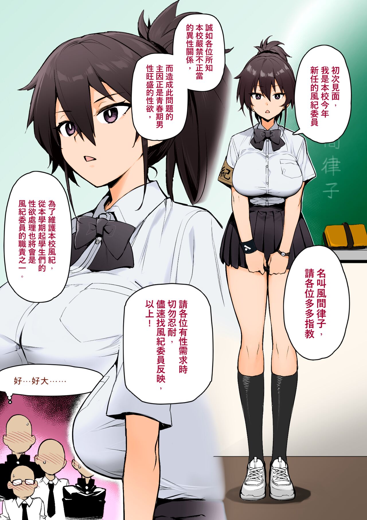 [TRY] 聽說新任風紀委員長胸部很大這回事 (一般版+無眼鏡) [中文] [無修正] [色彩化] [缺頁] image number 25