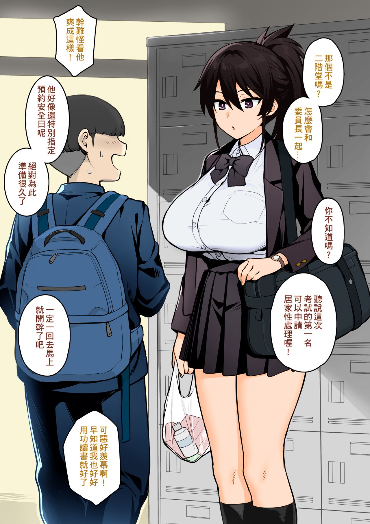 [TRY] 聽說新任風紀委員長胸部很大這回事 (一般版+無眼鏡) [中文] [無修正] [色彩化] [缺頁] image number 32