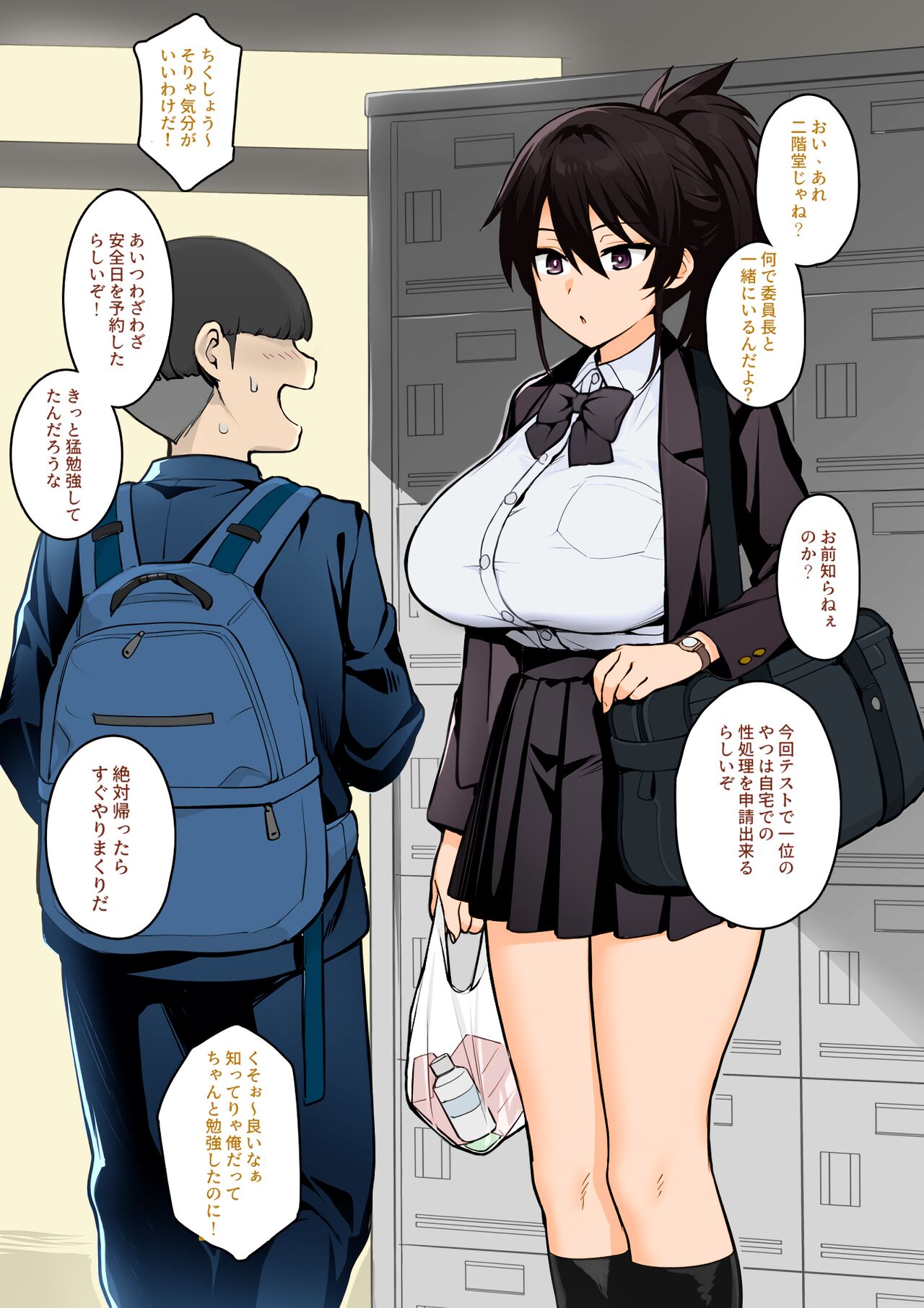 [TRY] 聽說新任風紀委員長胸部很大這回事 (一般版+無眼鏡) [日文] [無修正] [色彩化] [缺頁] image number 32